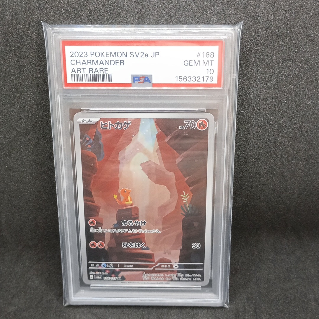 ヒトカゲ AR[SV2a 168/165](強化拡張パック「ポケモンカード151」)