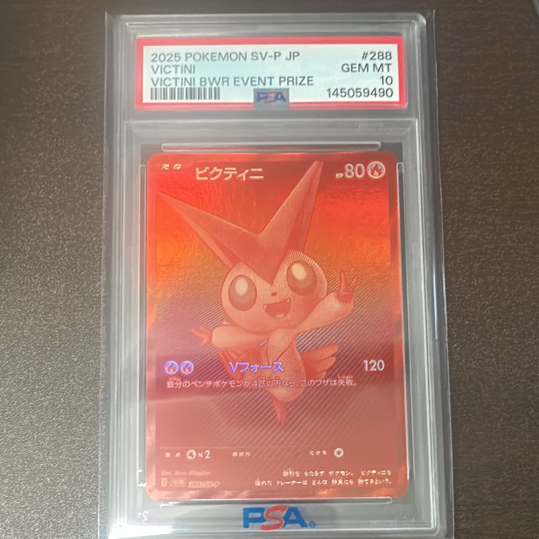 ビクティニ P [SV-P 288](プロモーションカード「ビクティニBWR争奪戦 上位賞 / おうちでブラックボルト・ホワイトフレア デッキ構築戦キャンペーン)