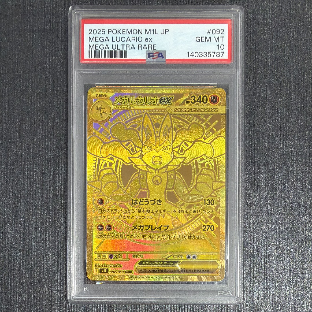 ARS10+ 世界に1枚 メガルカリオex MUR PSA10】メガルカリオex MUR 092/063 1枚の通販 土日祝休@magi公式