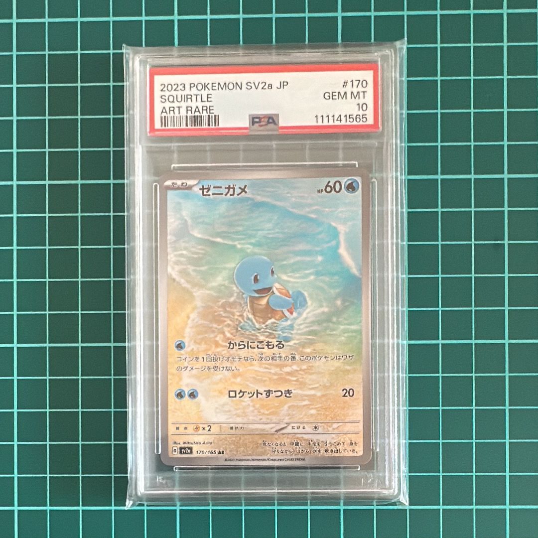 ゼニガメ AR[SV2a 170/165](強化拡張パック「ポケモンカード151」)