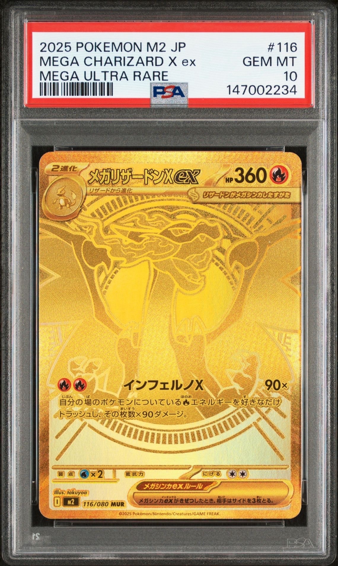 メガリザードンXex MUR [M2 116/080](拡張パック「インフェルノX」)