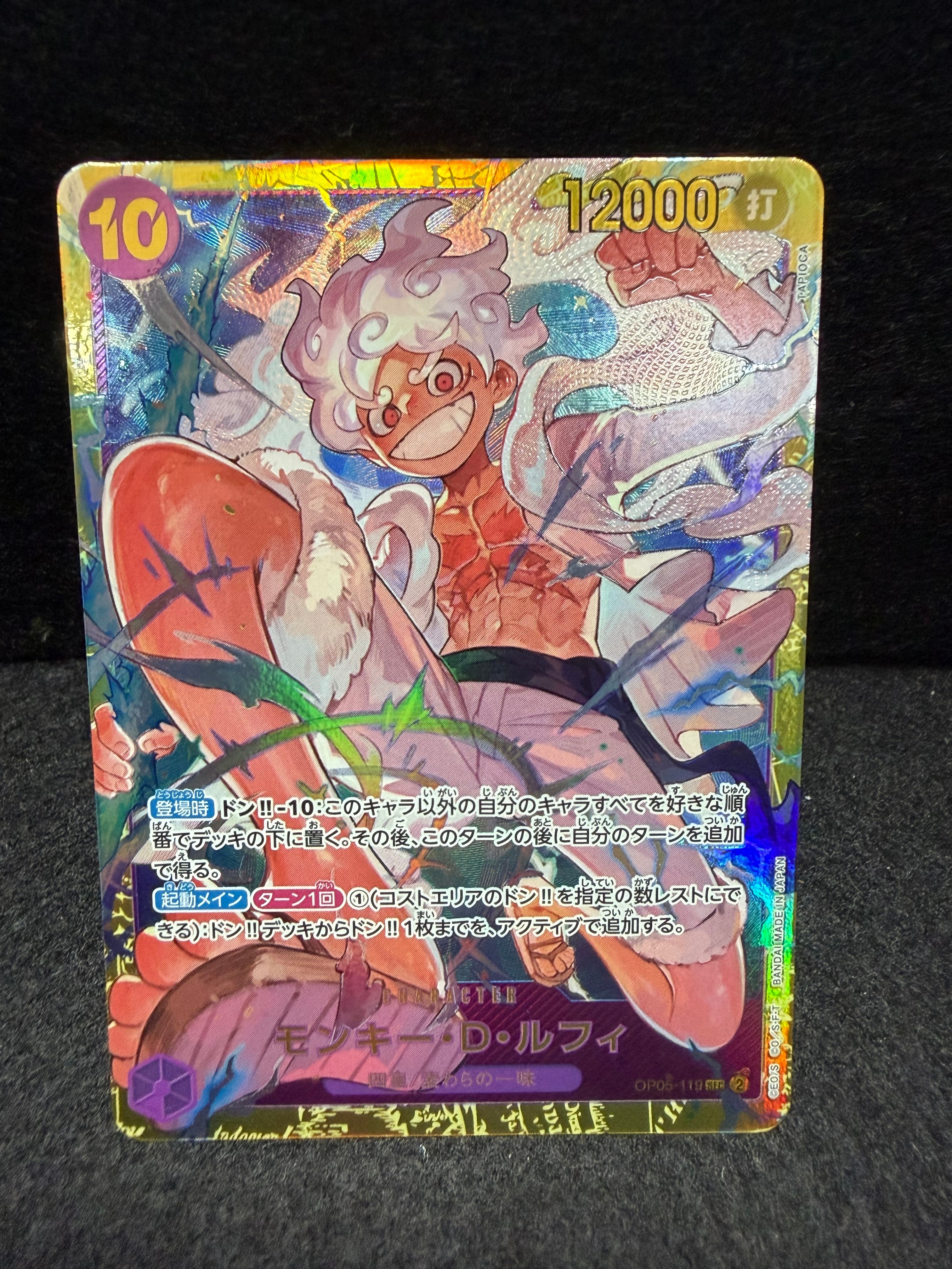 モンキー・D・ルフィ SEC [OP05-119](プレミアムブースター「ONE PIECE CARD THE BEST」)