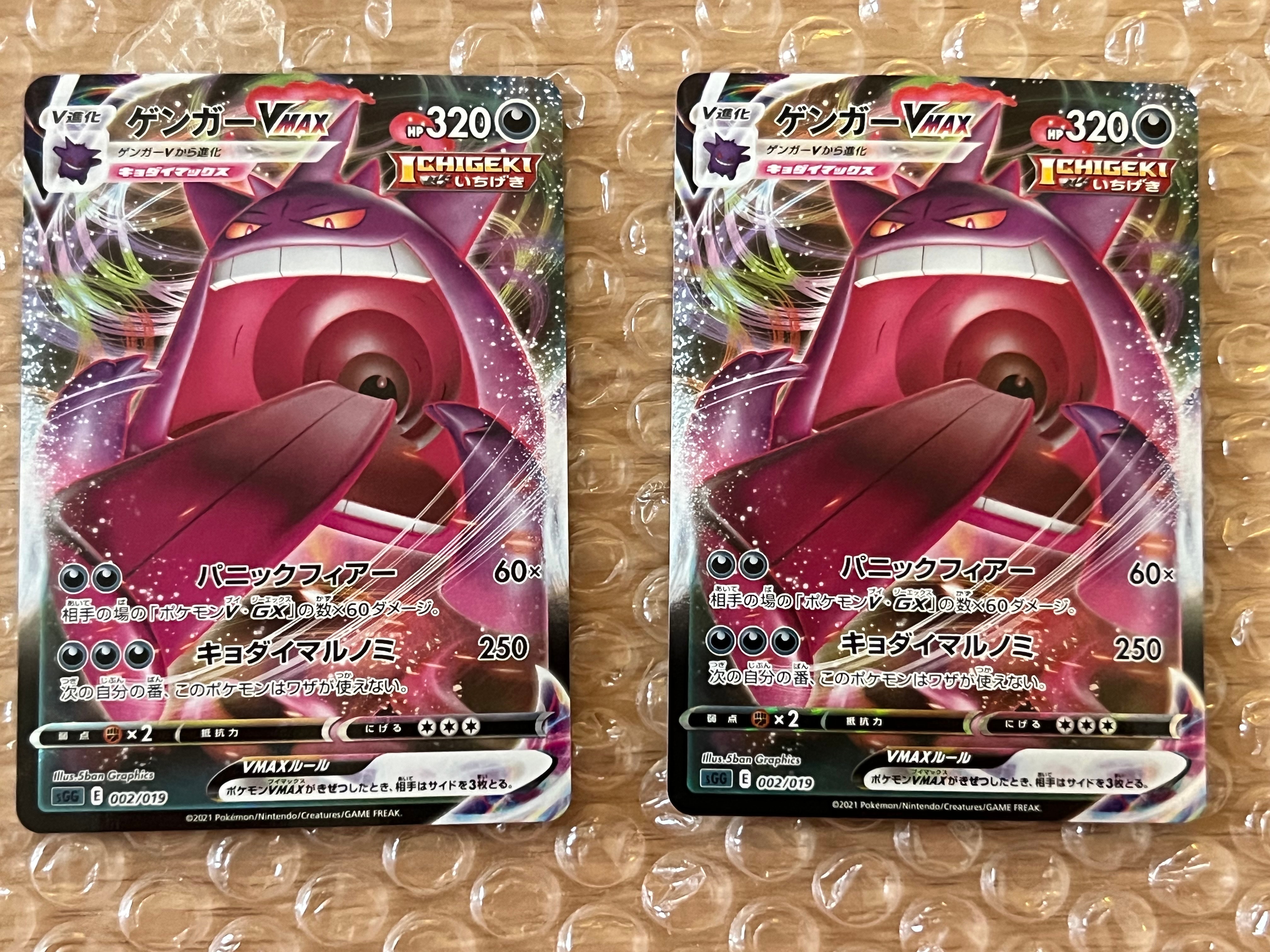 ゲンガーVMAX [SGG 002/019](ハイクラスデッキ「ゲンガーVMAX」)