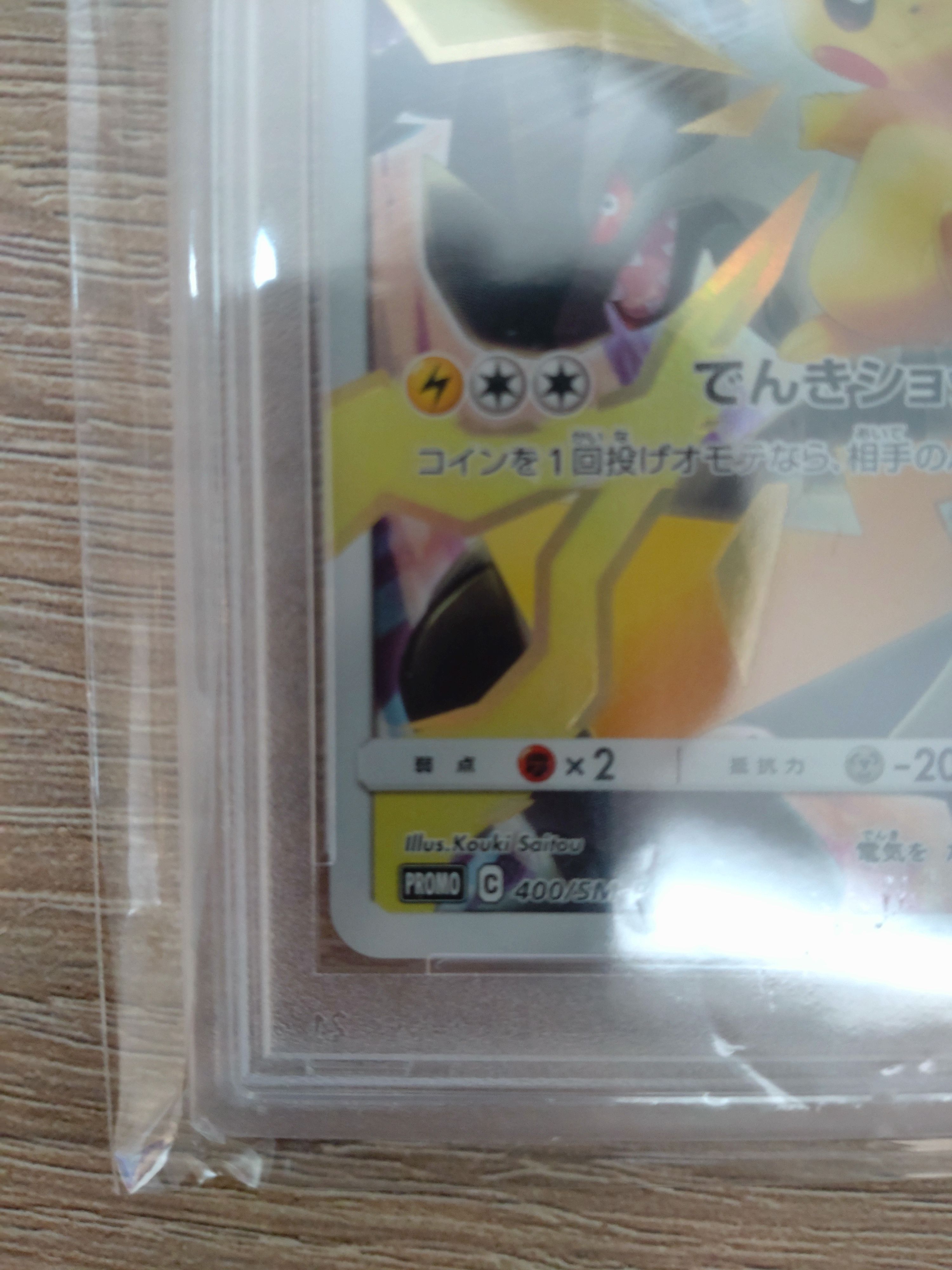 【馬刺し】ポケモンカード　ピカチュウ　プロモ　78枚　まとめ売り ピカチュウ | ポケモンカードゲーム公式ホームページ