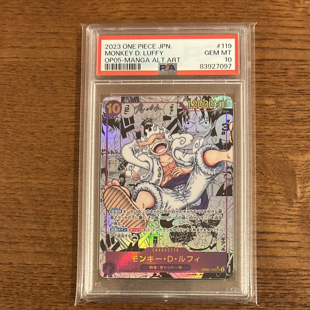 モンキー・D・ルフィ SEC-SP (コミパラ) [OP05-119](ブースターパック「新時代の主役」)