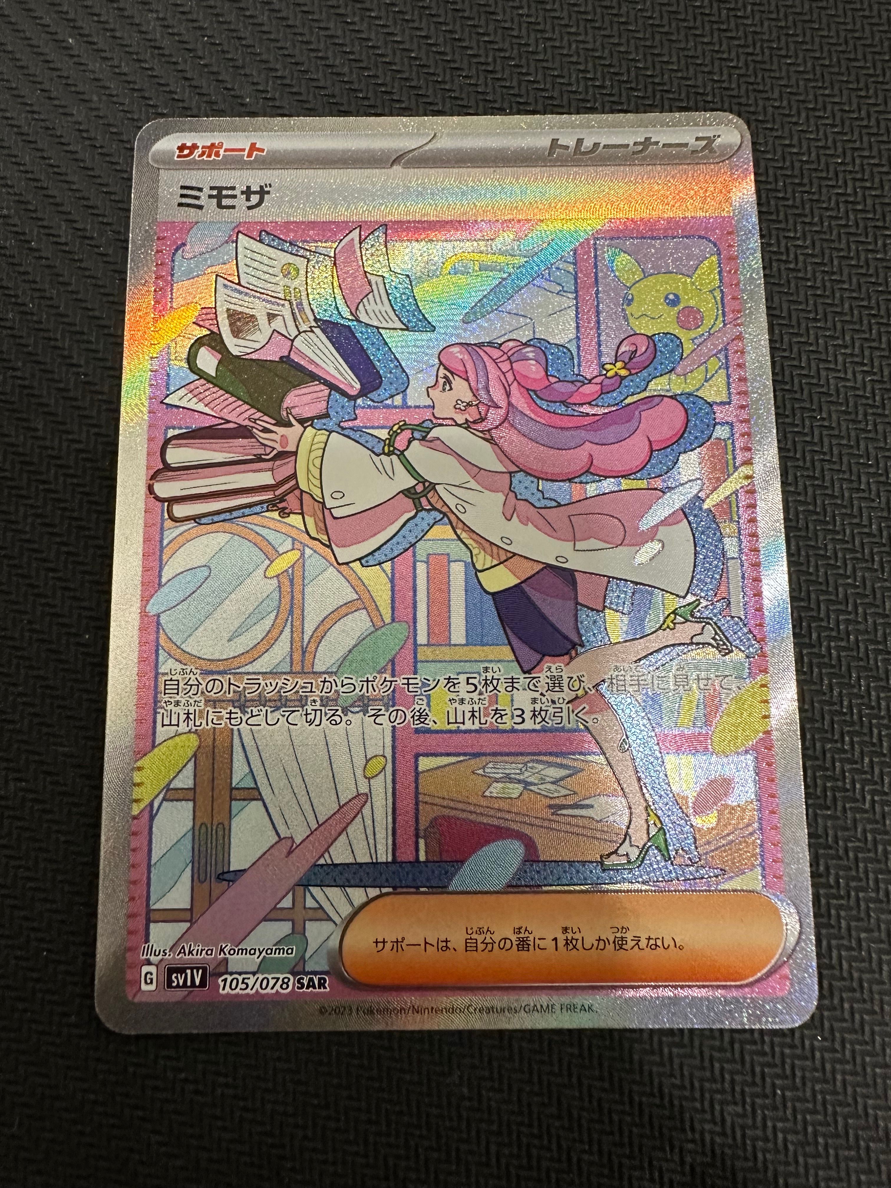 ミモザ SAR[SV1V 105/078](スカーレット&バイオレット 拡張パック「バイオレットex」)