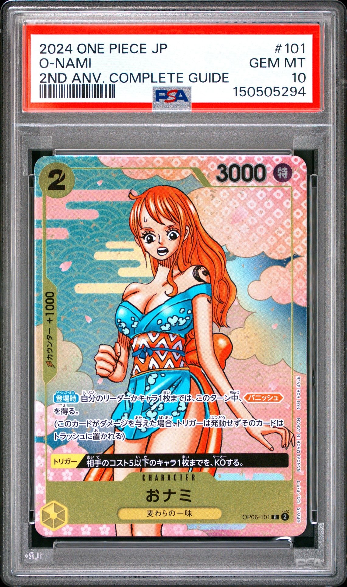 おナミ R [OP06-101](プロモーションカード「ONE PIECE CARD GAME 2nd ANNIVERSARY COMPLETE GUIDE」)