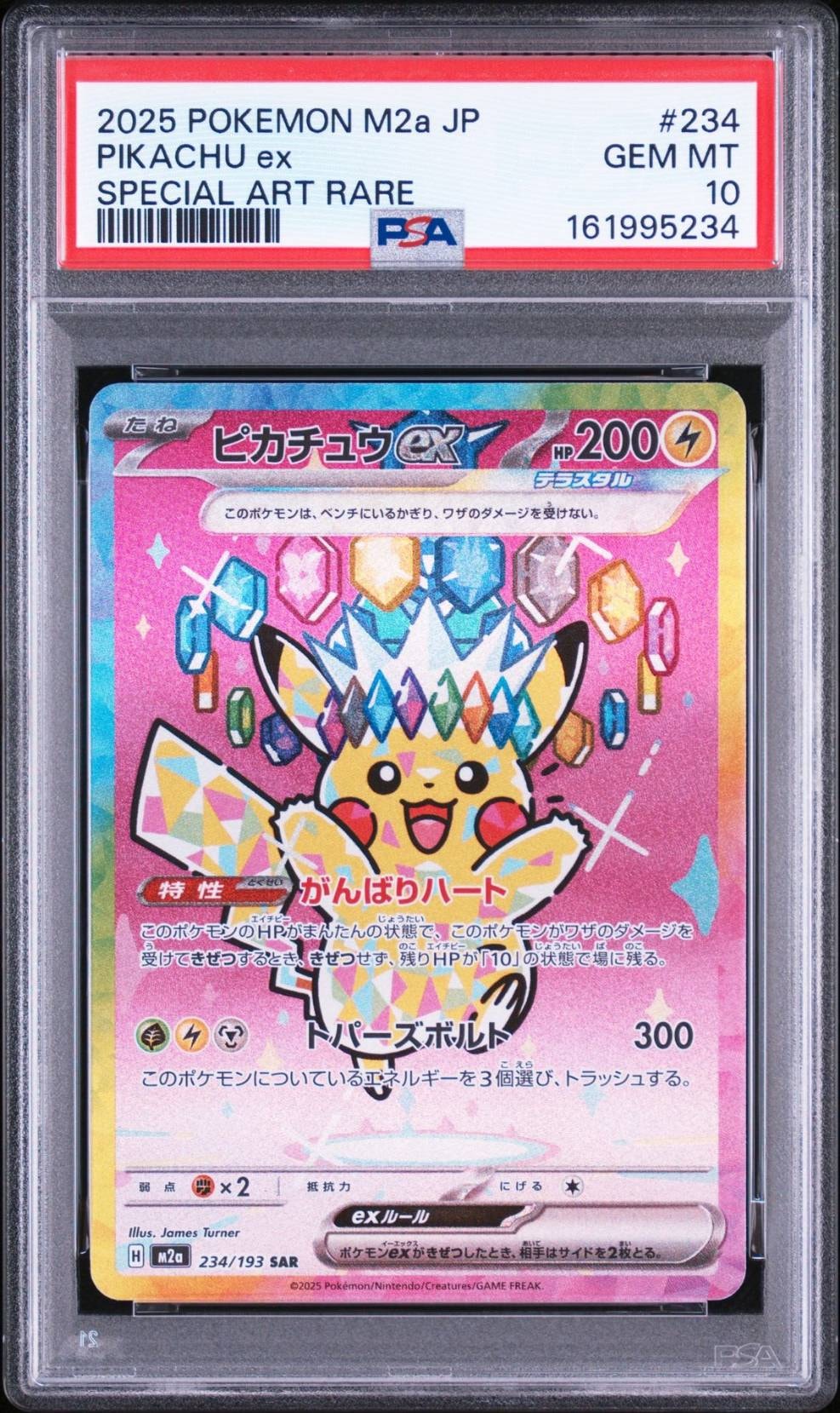 ピカチュウex SAR [M2a 234/193](ハイクラスパック「MEGAドリームex