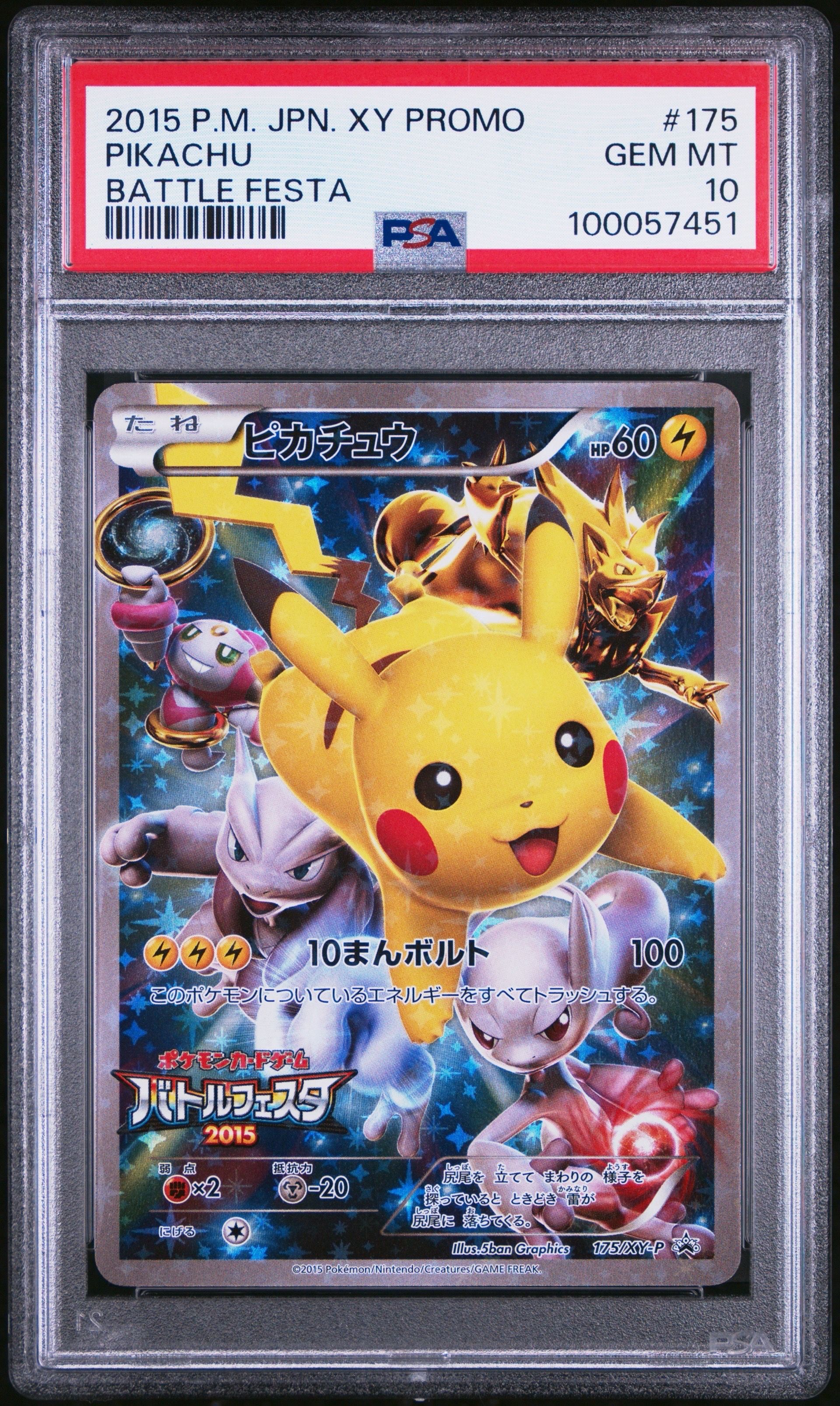 ピカチュウ: バトルフェスタ2015プロモ[XY-P 175/XY-P](プロモーションカード「XY-P」)