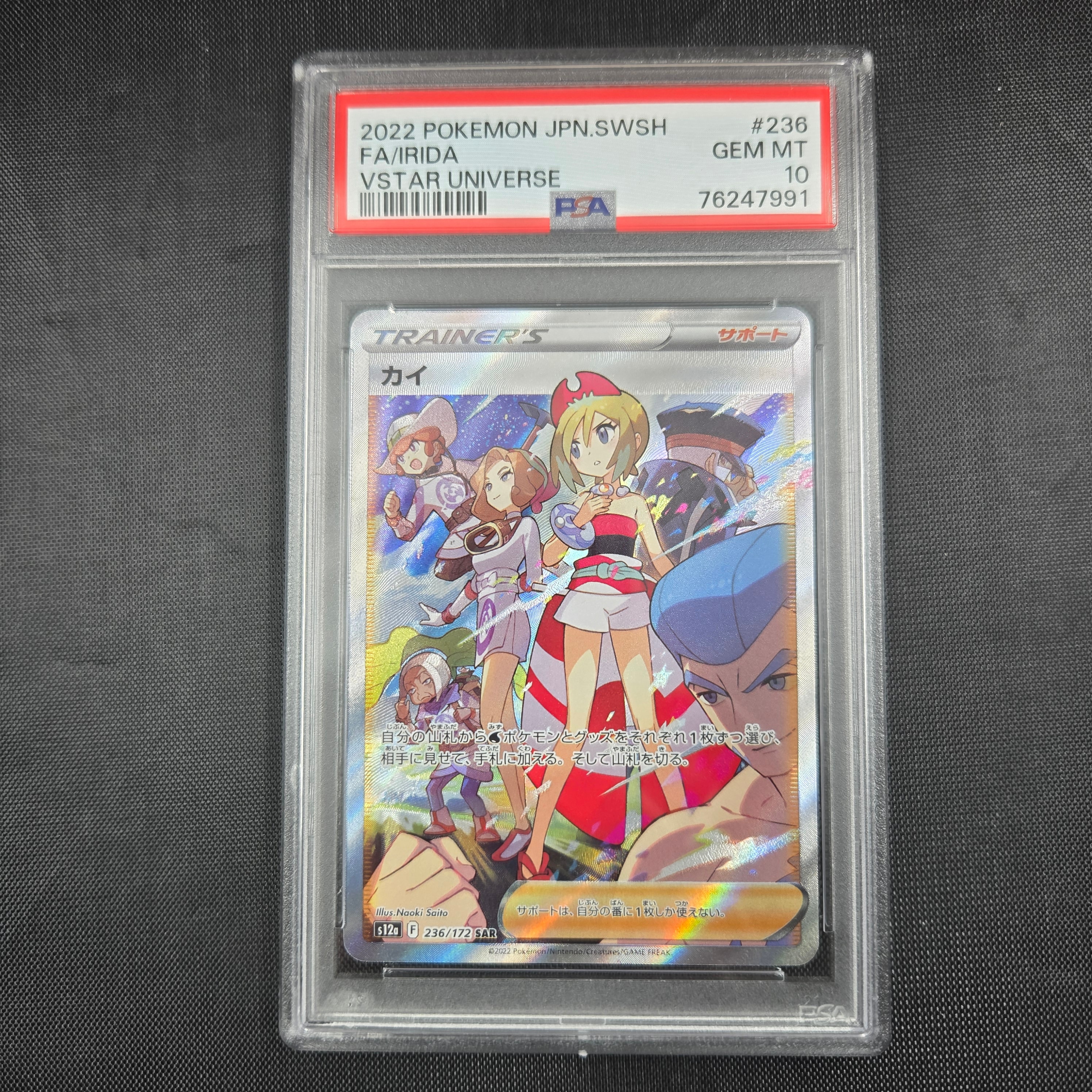 カイ　SAR PSA10 Vスターユニバース PSA10】カイ SAR[s12a 236/172](ハイクラスパック「VSTARユニバース