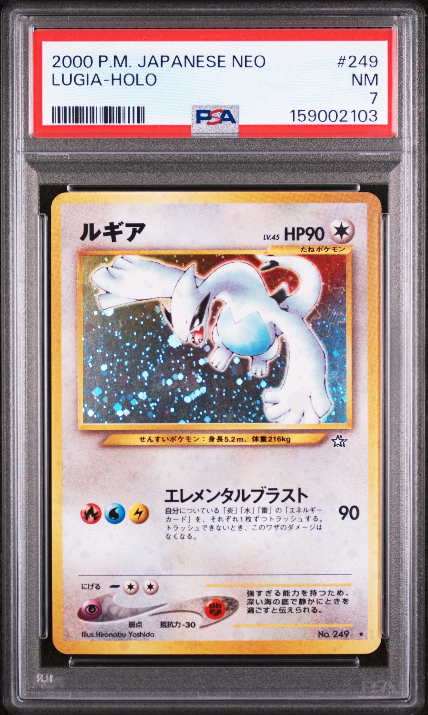 ルギア ☆ : 旧裏 [neo1 No.249](ポケモンカード☆neo 拡張パック「金