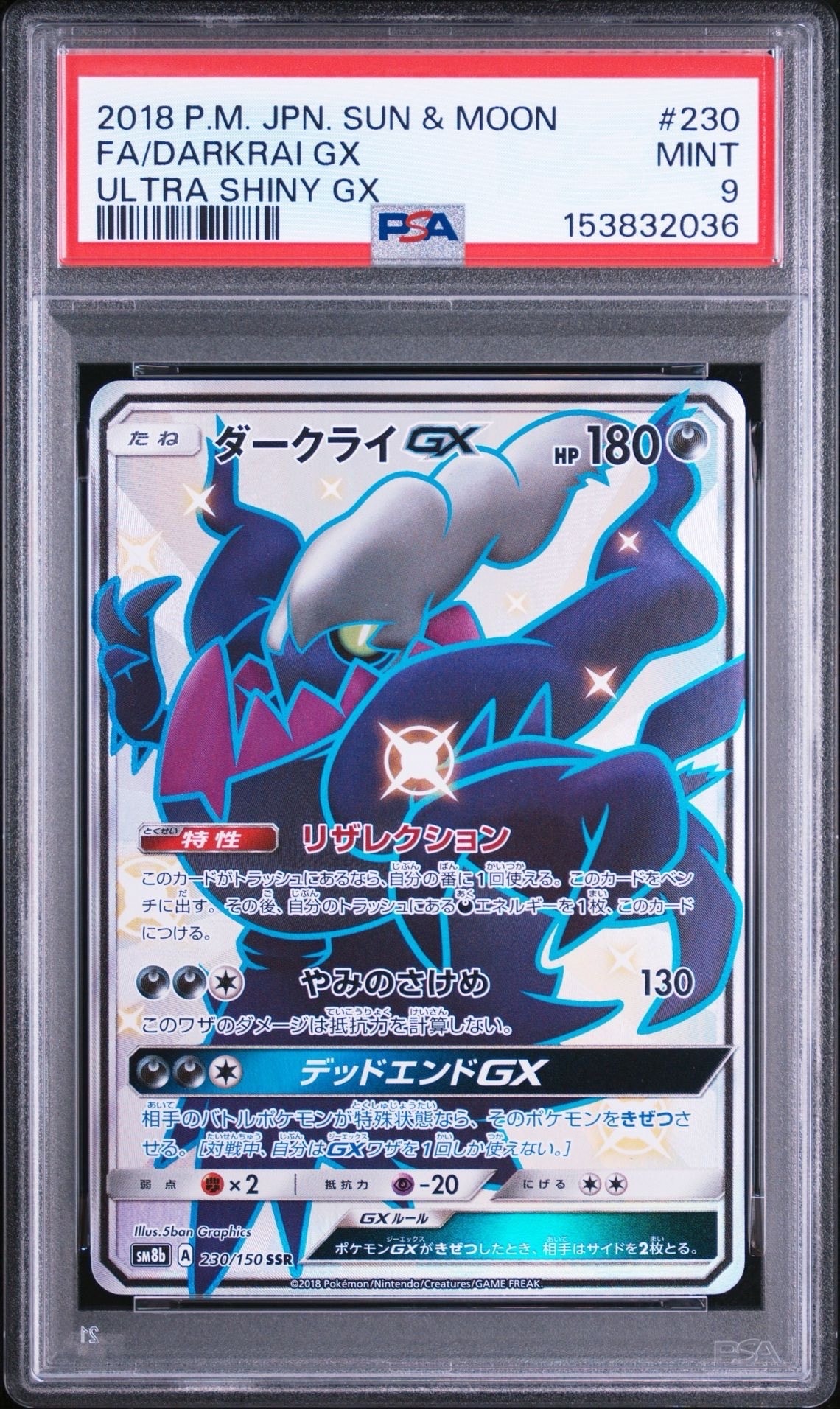 PSA10】マニューラGX HR[SM12a 216/173](ハイクラスパック「TAG TEAM