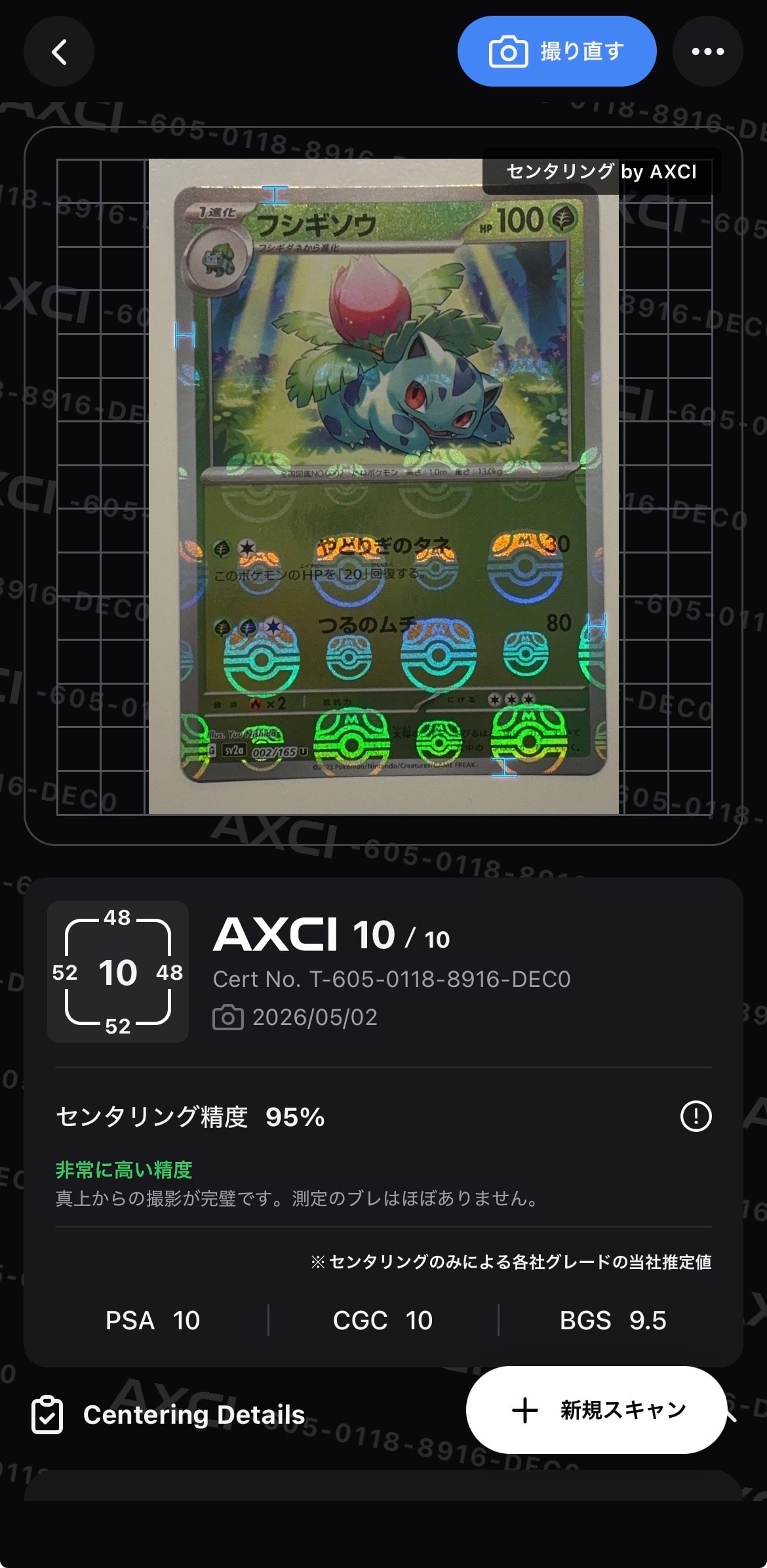 ポケモンカード151 フシギソウ マスターボールミラー フシギソウ(マスターボールミラー) U [ポケモンカード151] SV2a 002