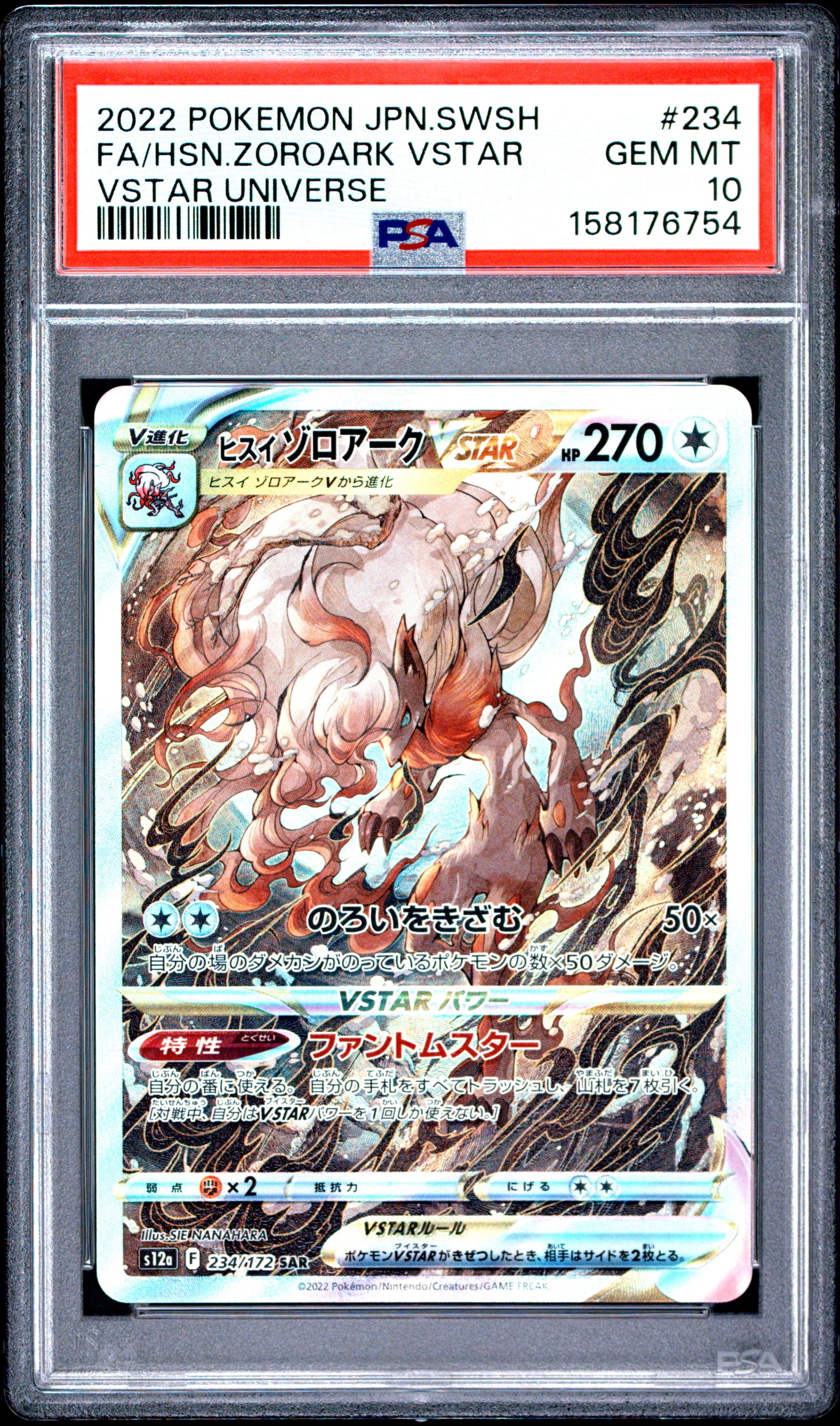 ヒスイゾロアークVSTAR SAR[s12a 234/172](ハイクラスパック「VSTAR