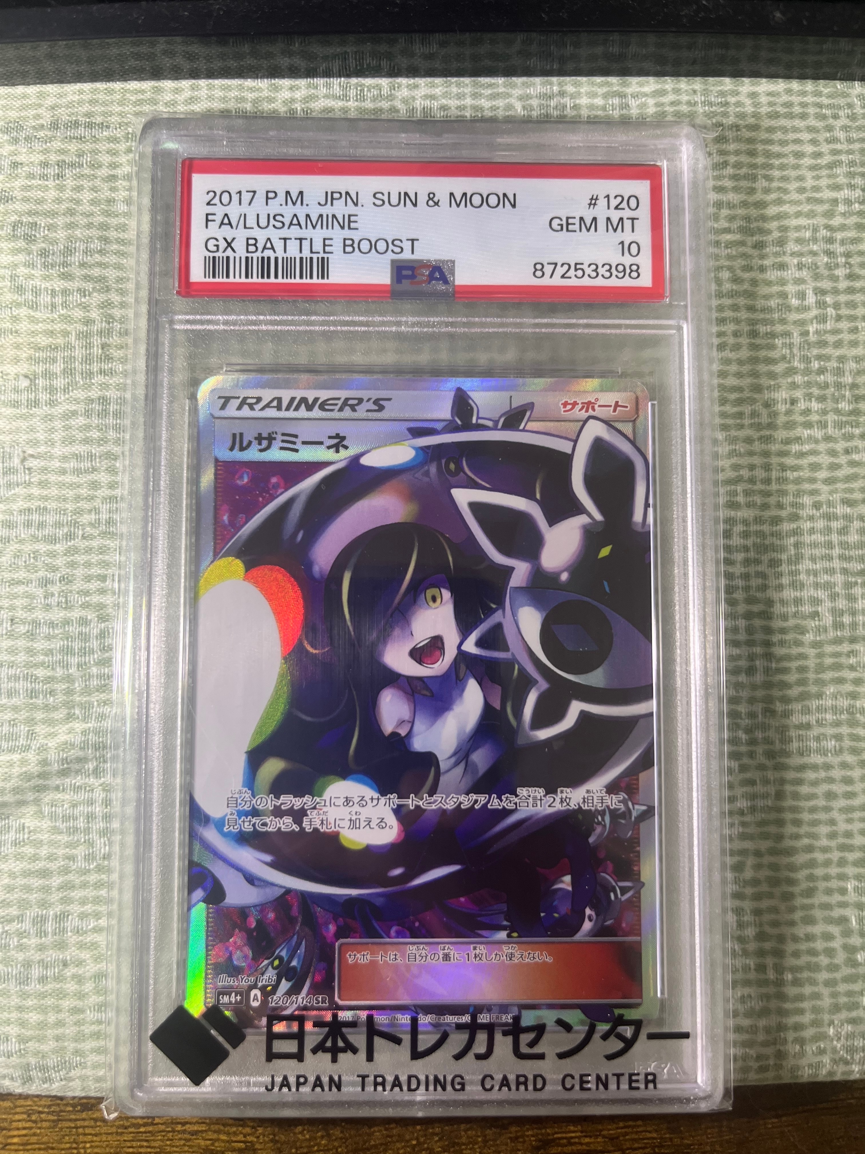ルザミーネ SR[SM4+ 120/114](ハイクラスパック「GXバトルブースト