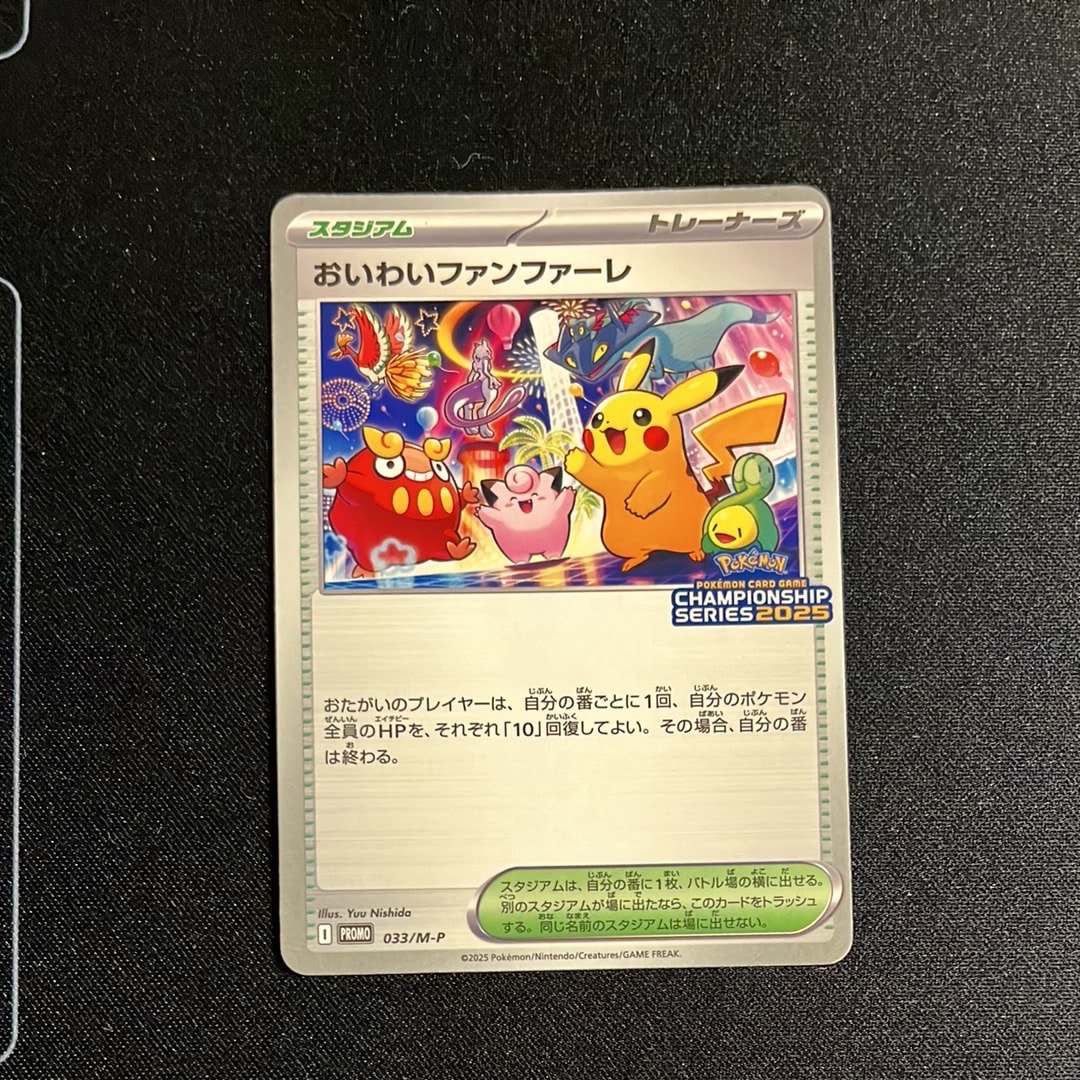 おいわいファンファーレ P [M-P 033](プロモーションカード「チャンピオンシップシリーズ 2025 獲得CSP30~79ポイント 賞品」)