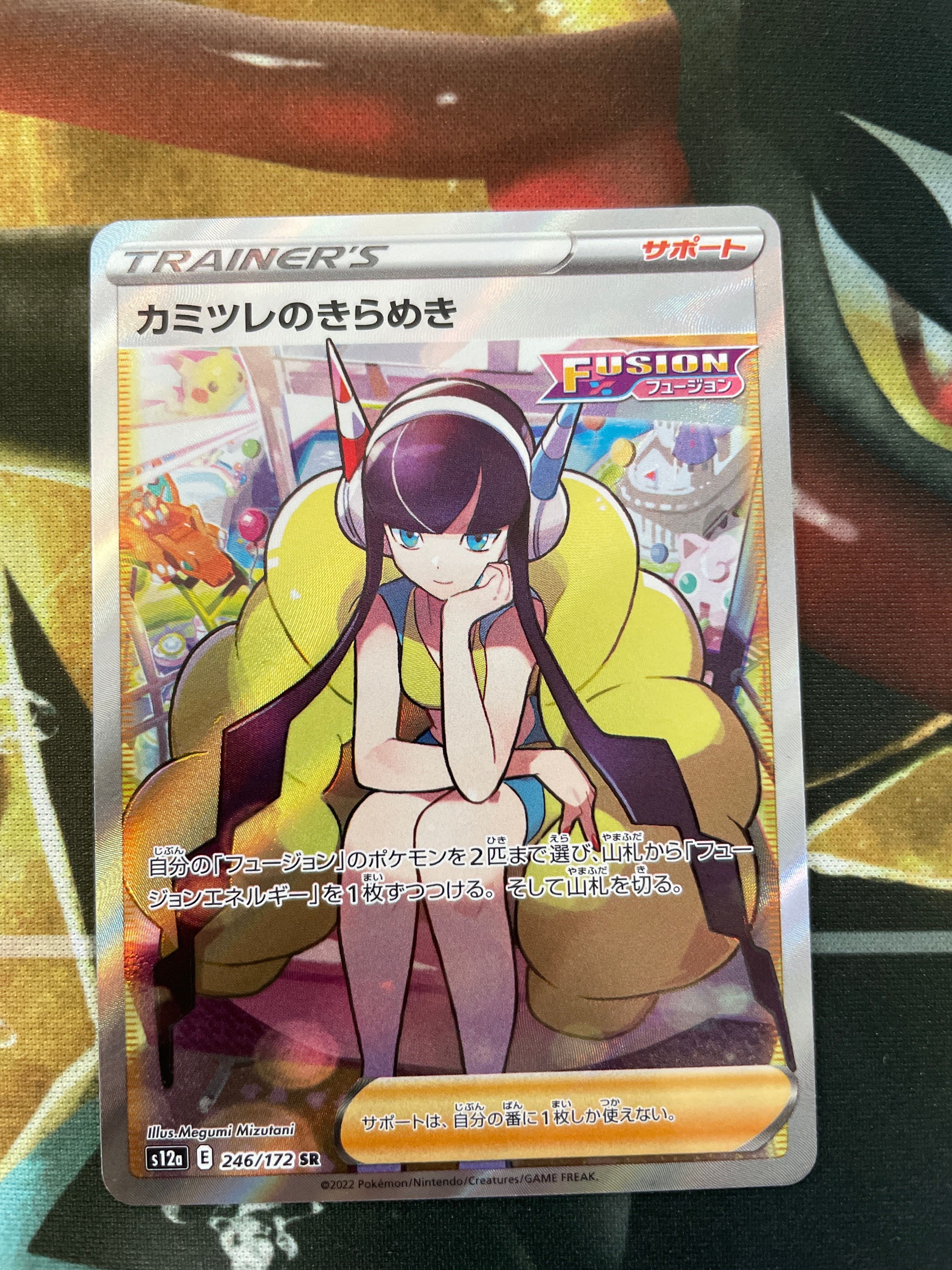 カミツレのきらめき SR[s12a 246/172](ハイクラスパック「VSTARユニバース」)