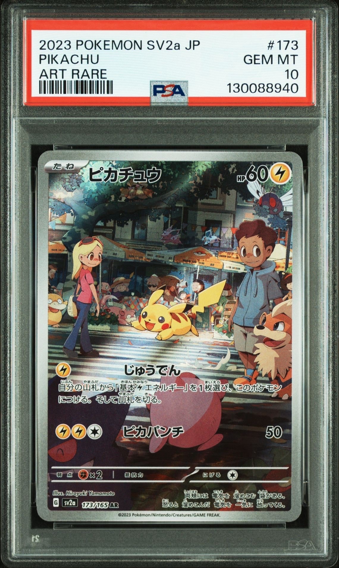 ピカチュウ AR[SV2a 173/165](強化拡張パック「ポケモンカード151」)