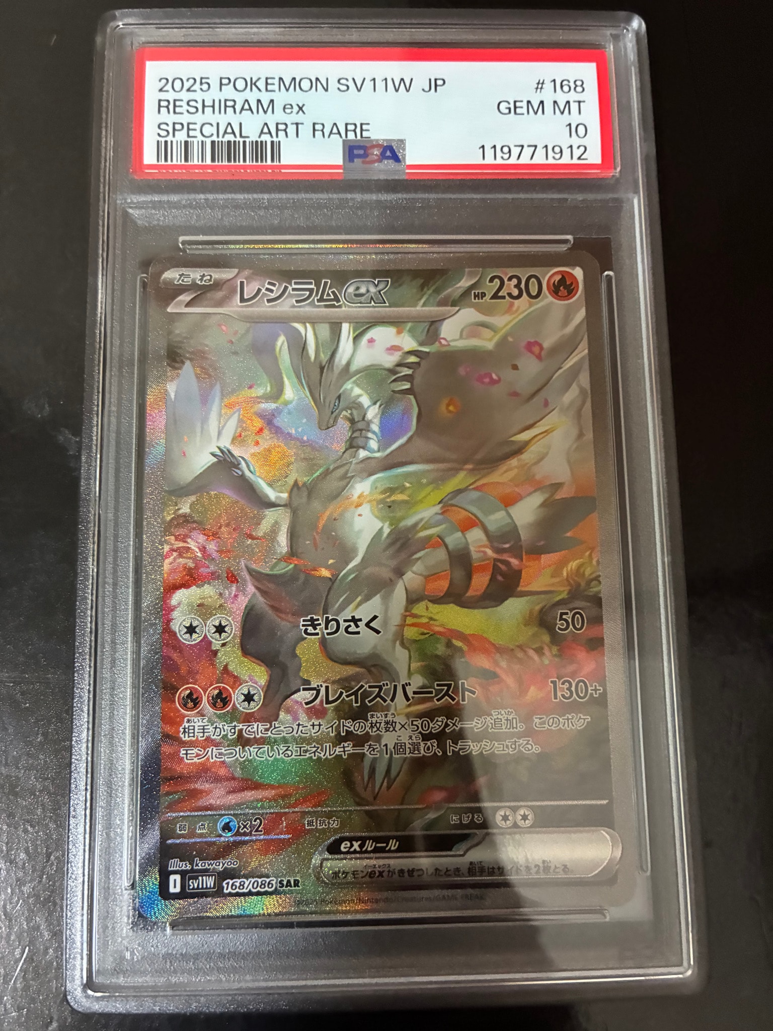 PSA10】レシラムex SAR [SV11W 168/086](拡張パック「ホワイトフレア