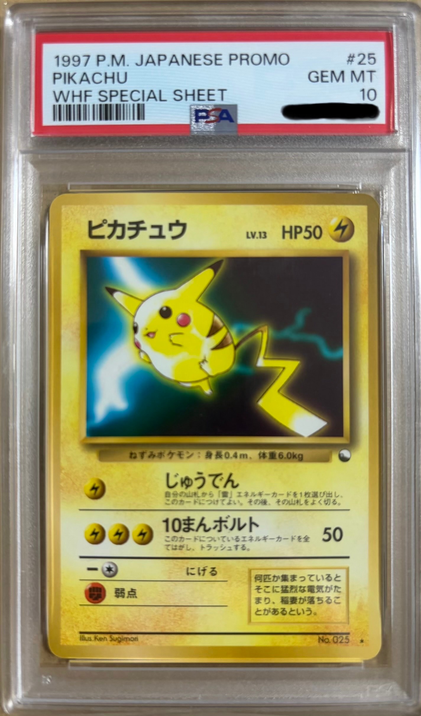 PSA10】ピカチュウ ☆ ワールドホビーフェア: 旧裏[PMCG-P No.025 PSA10】ピカチュウ ☆ ワールドホビーフェア: 旧裏[PMCG-P No.025