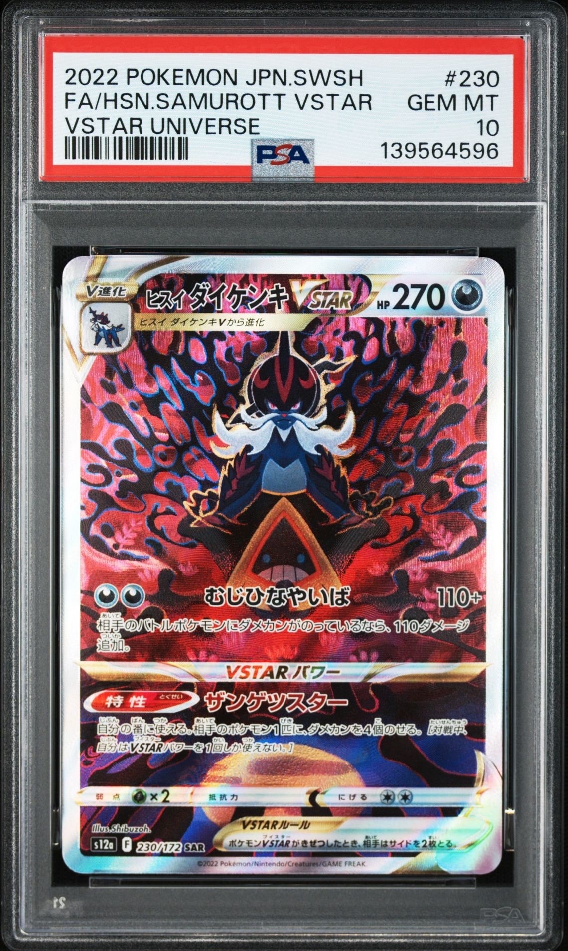 ヒスイダイケンキVSTAR SAR[s12a 230/172](ハイクラスパック「VSTARユニバース」)