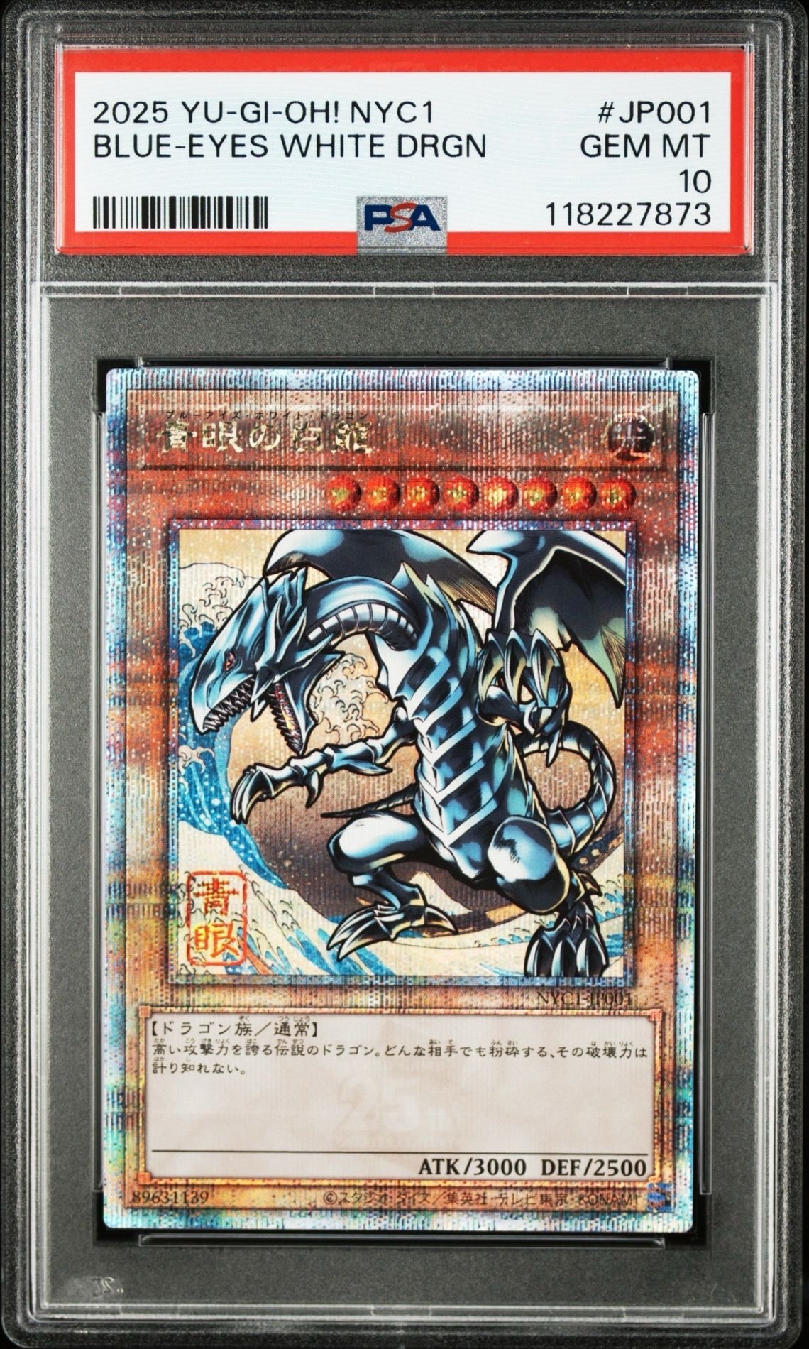 青眼の白龍 25th SE [NYC1-JP001](遊戯王カードゲーム25周年 浮世絵風 フレーム切手セット) シングルカード