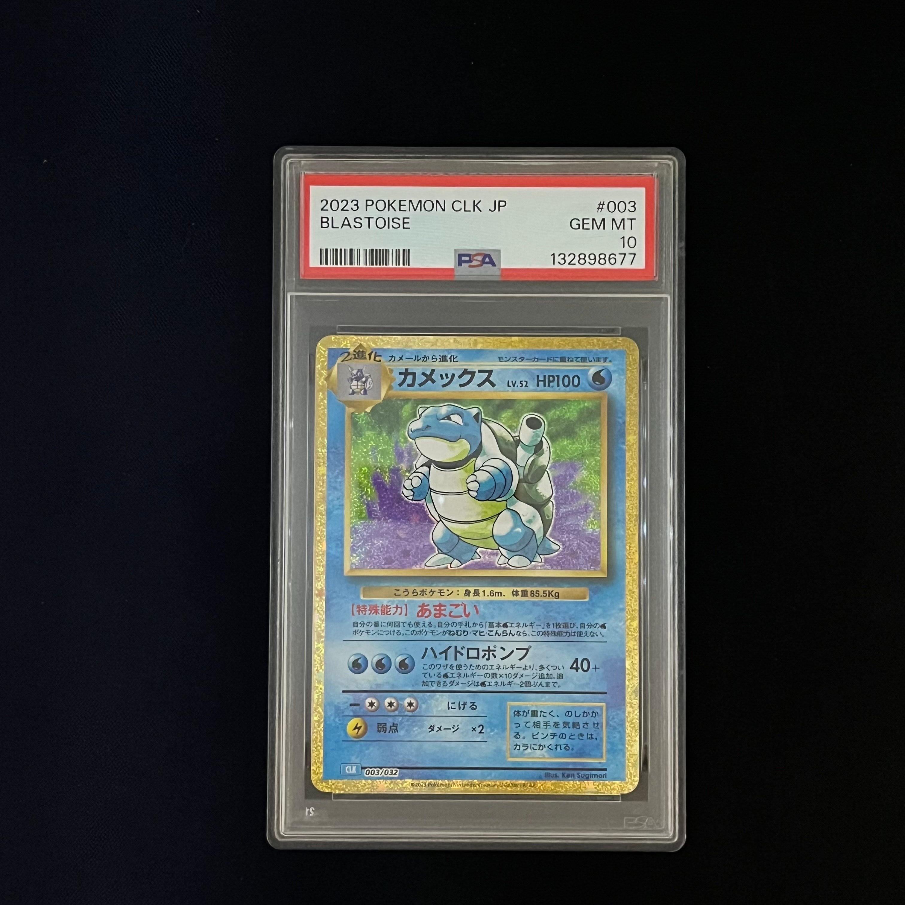 カメックス [CLK 003/032](ポケモンカードゲーム Classic)