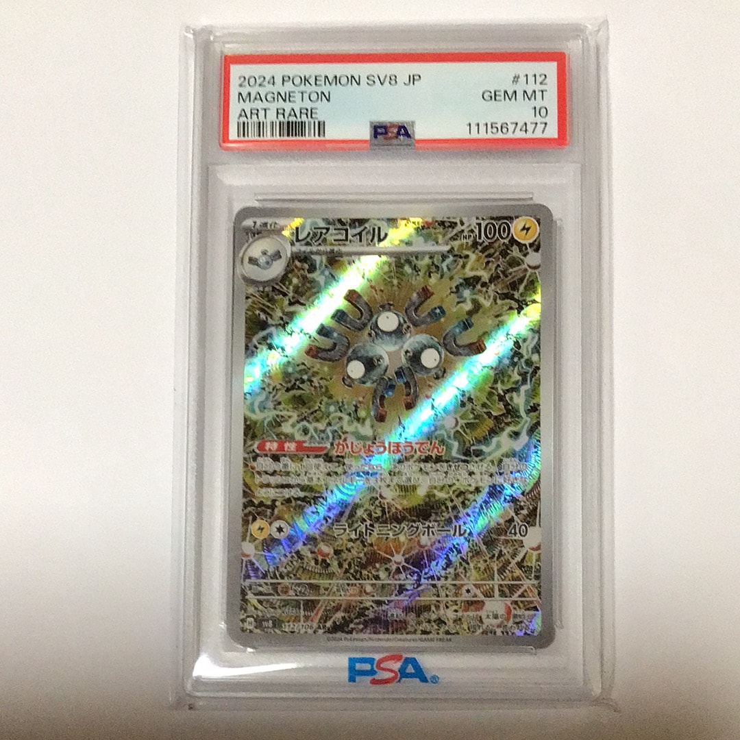レアコイル AR [SV8 112/106](拡張パック「超電ブレイカー」)