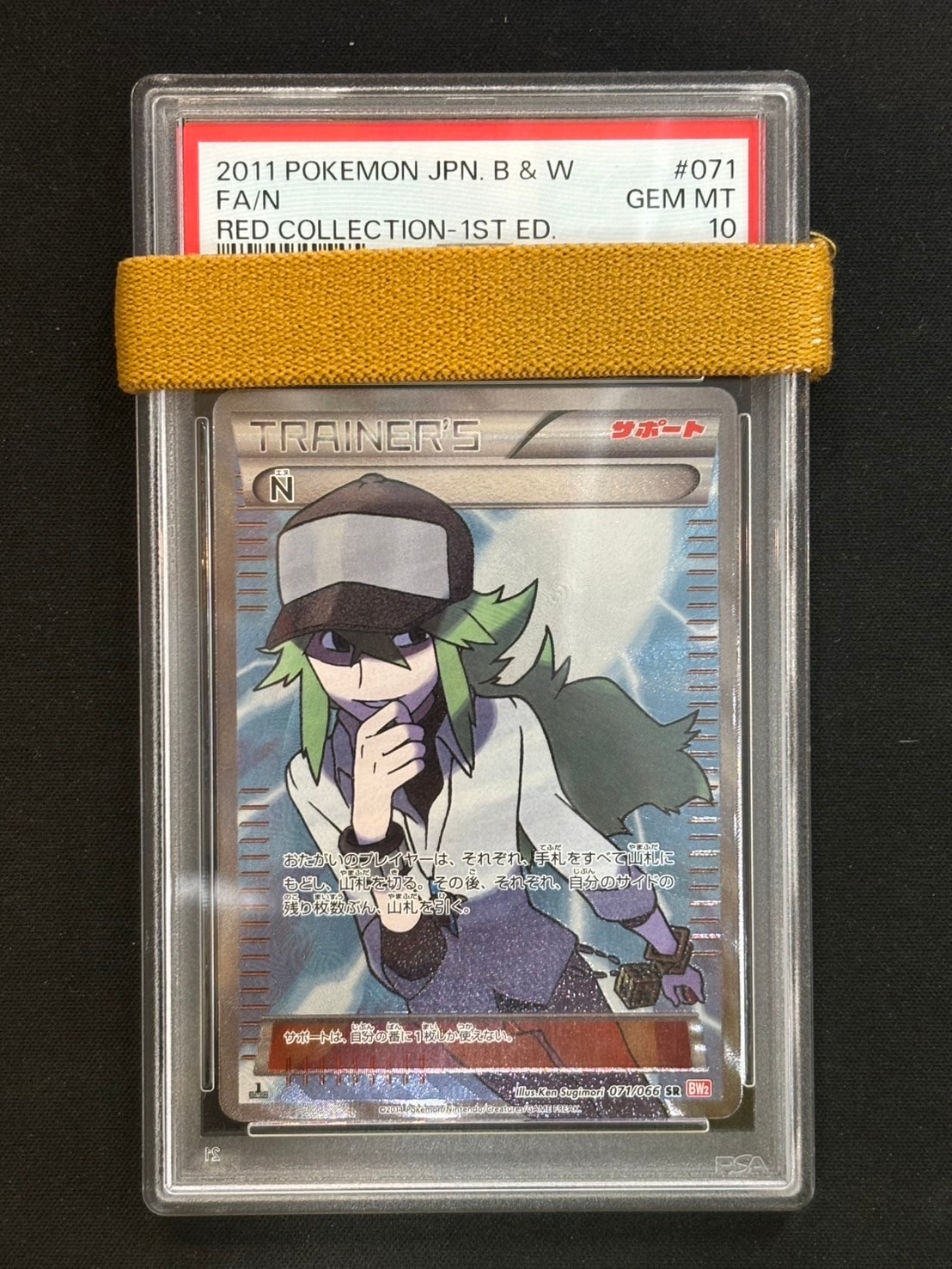 N SR :1ED [BW2 071/066](拡張パック「レッドコレクション」)の新品