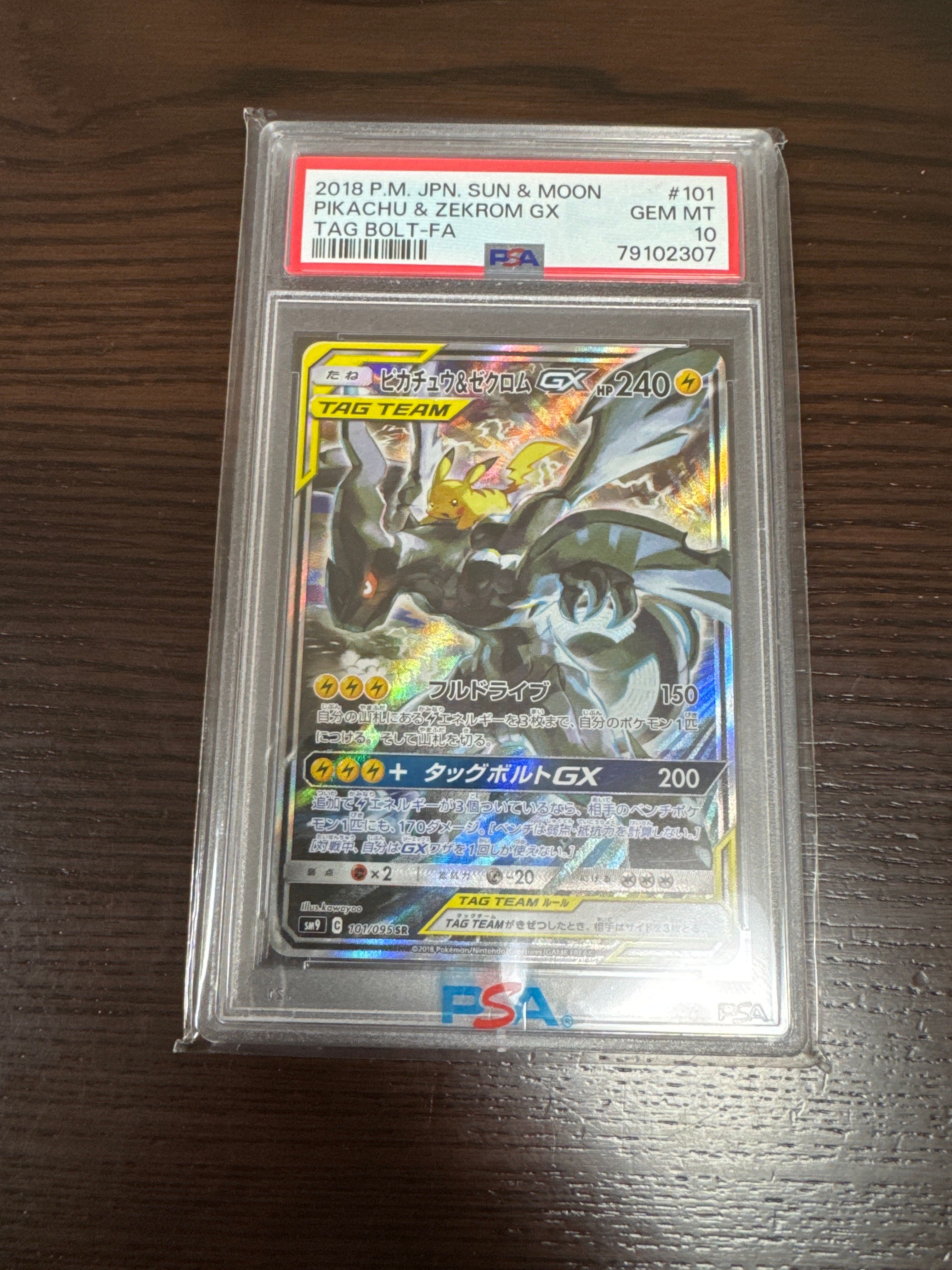 ピカチュウ&ゼクロムGX SR: SA [SM9 101/095](拡張パック「タッグボルト」)