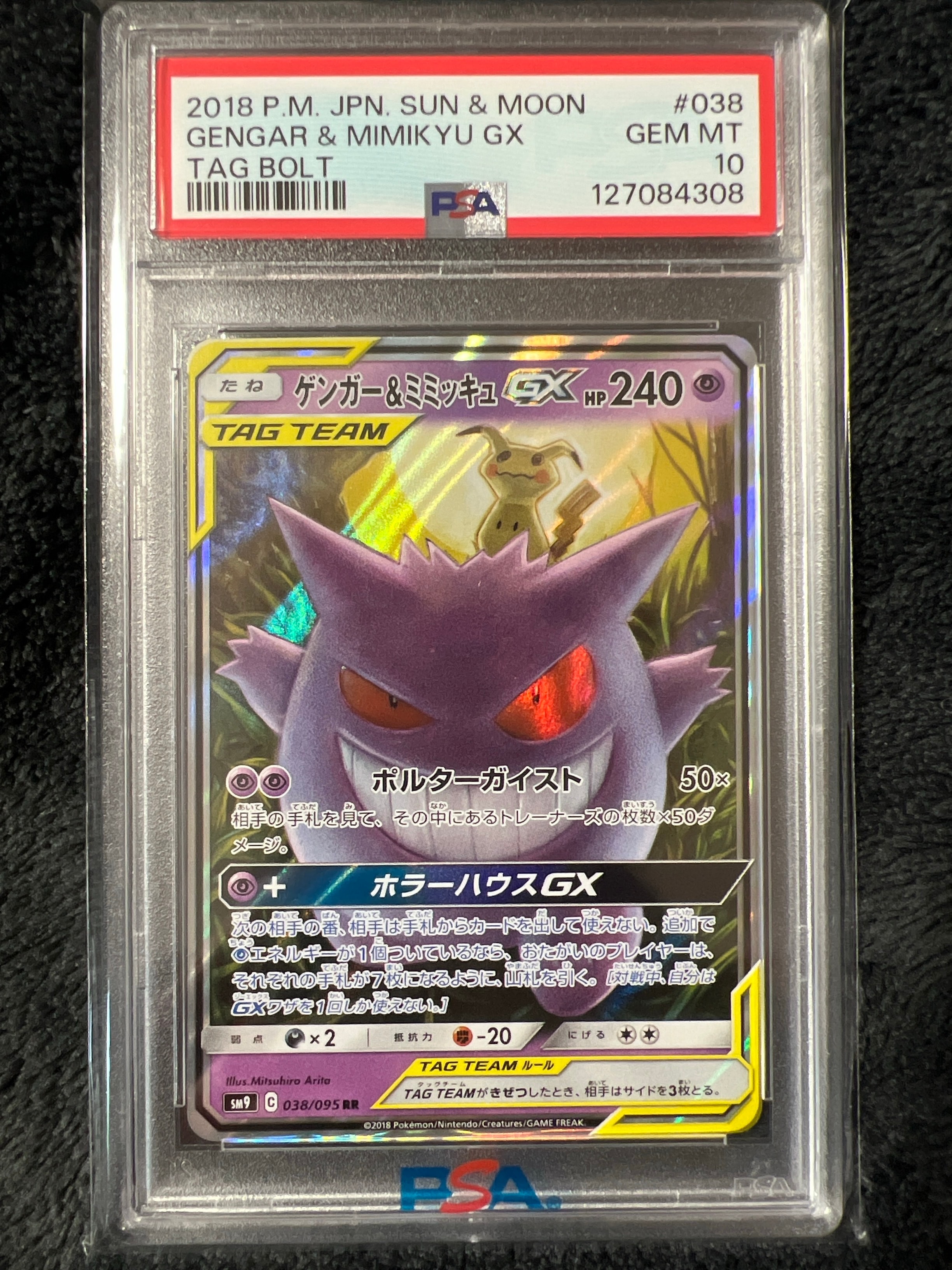 PSA10】ゲンガー&ミミッキュGX RR [SM9 038/095](拡張パック「タッグ