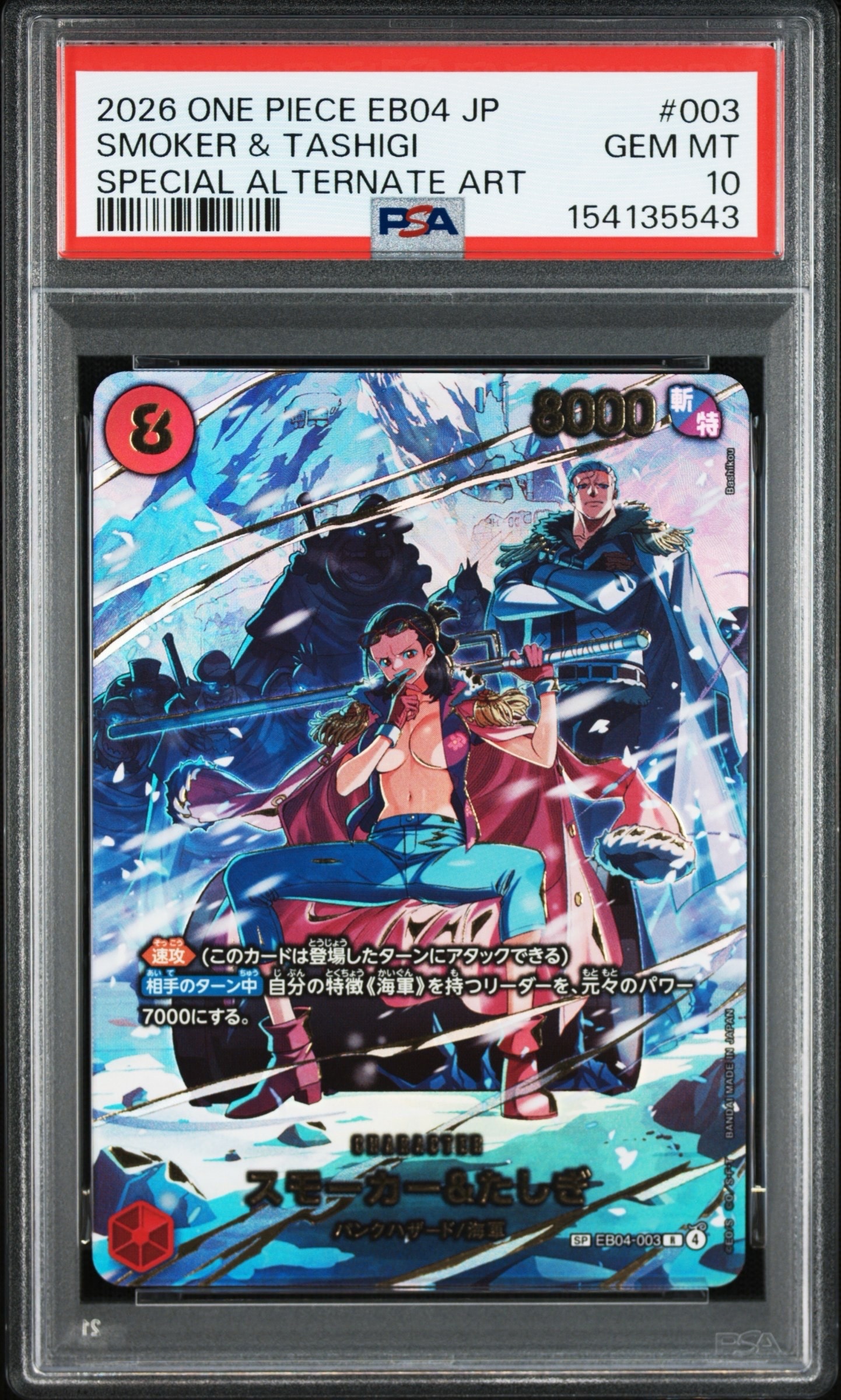 スモーカー&たしぎ R-SPC [EB04-003](エクストラブースター「エッグヘッドクライシス」)