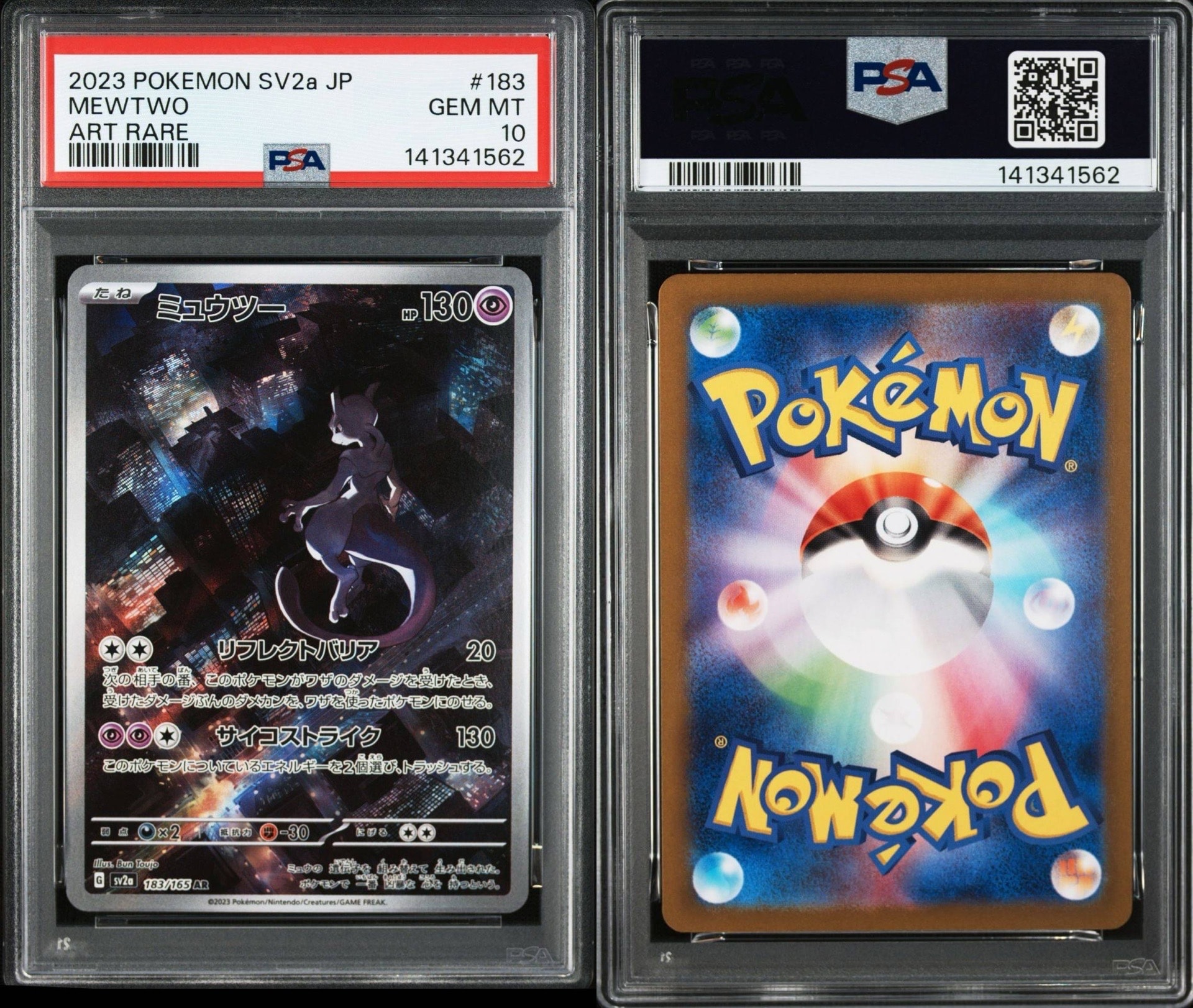 ミュウツー AR[SV2a 183/165](強化拡張パック「ポケモンカード151」)