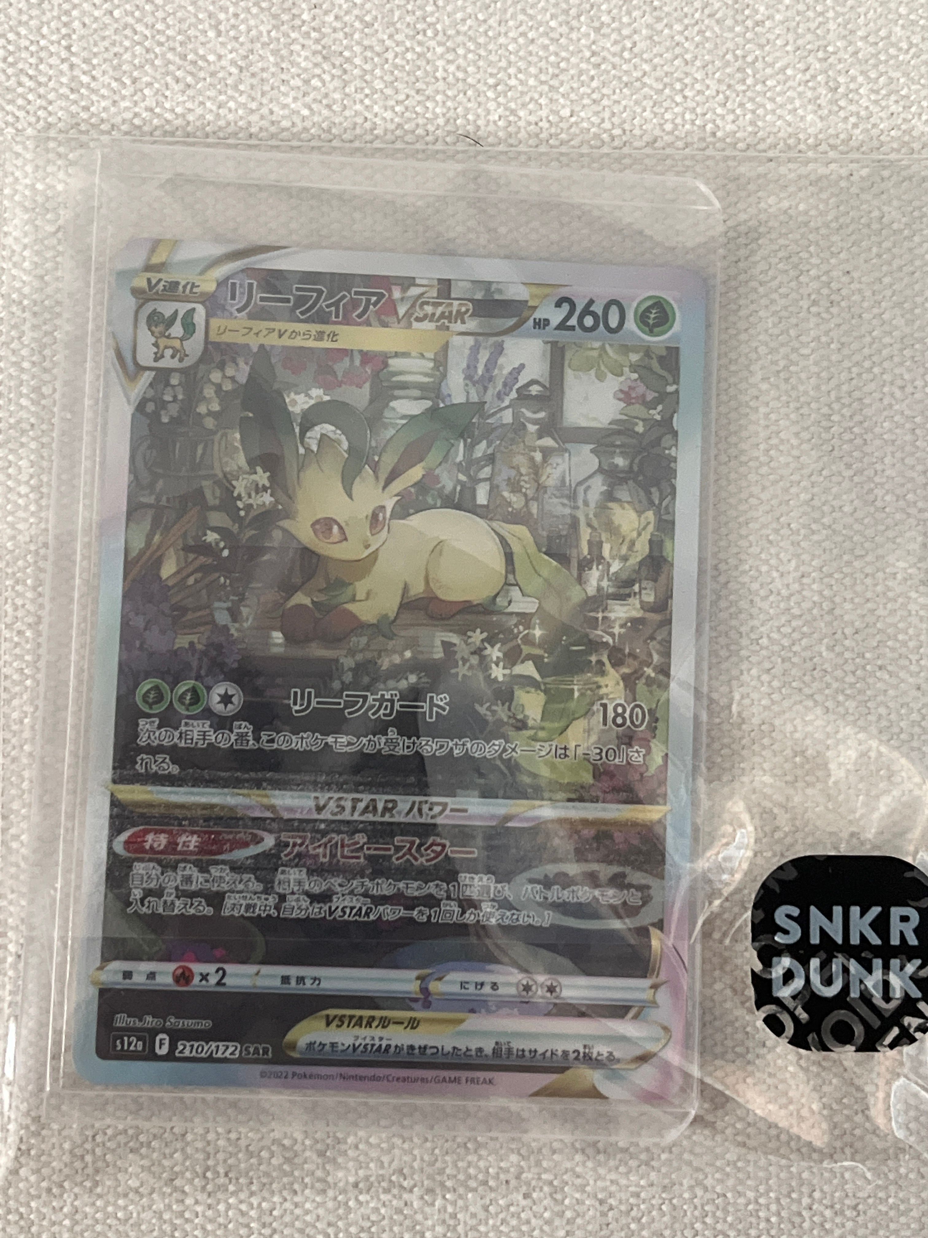 リーフィアVSTAR SAR[s12a 210/172](ハイクラスパック「VSTARユニバース」)