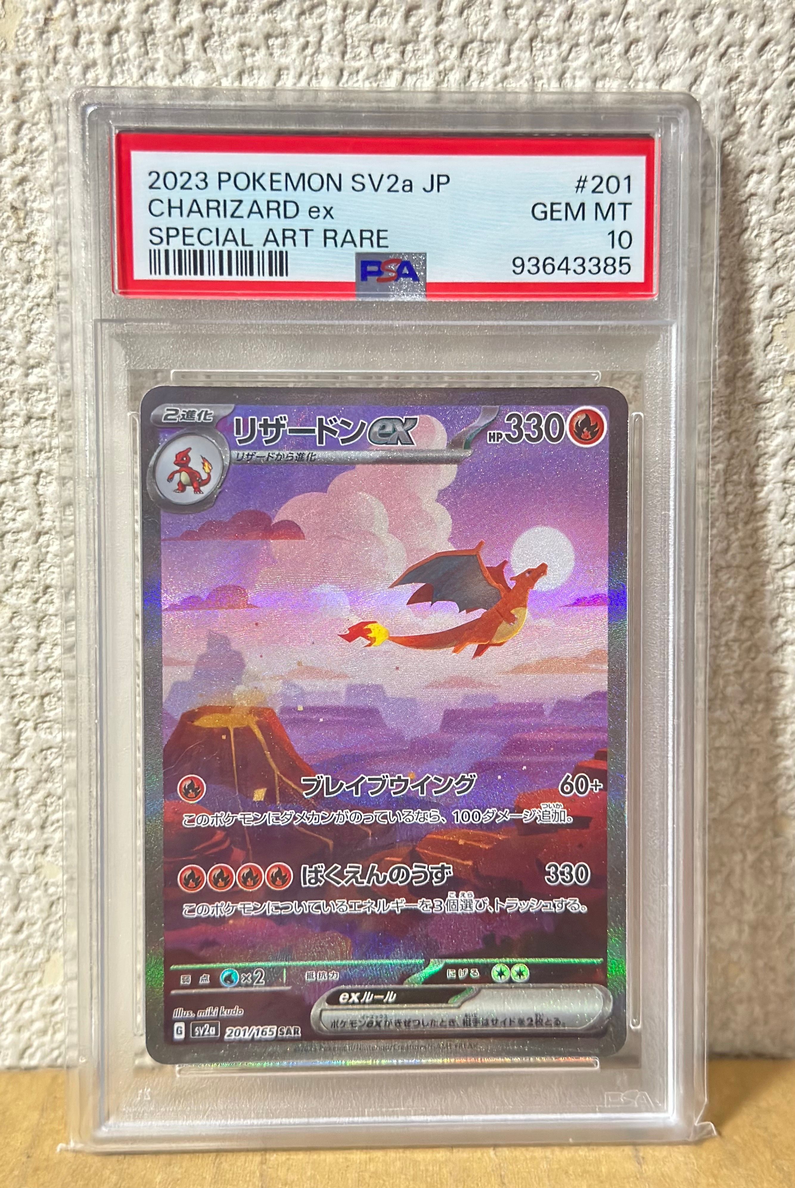 リザードンex SAR [SV2a 201/165](強化拡張パック「ポケモンカード151」)