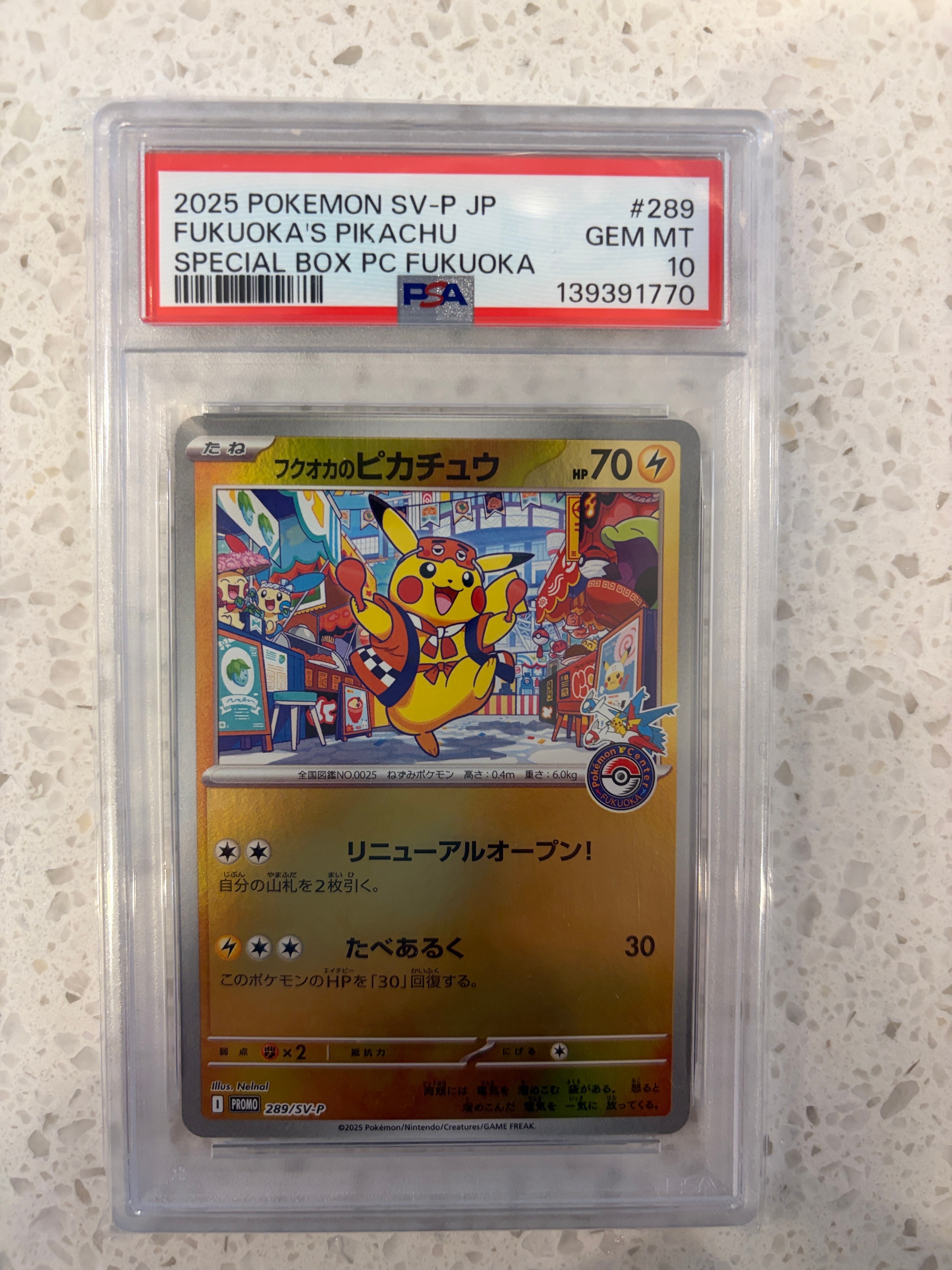 フクオカのピカチュウ P [SV-P 289](スペシャルBOX「ポケモンセンターフクオカ」)