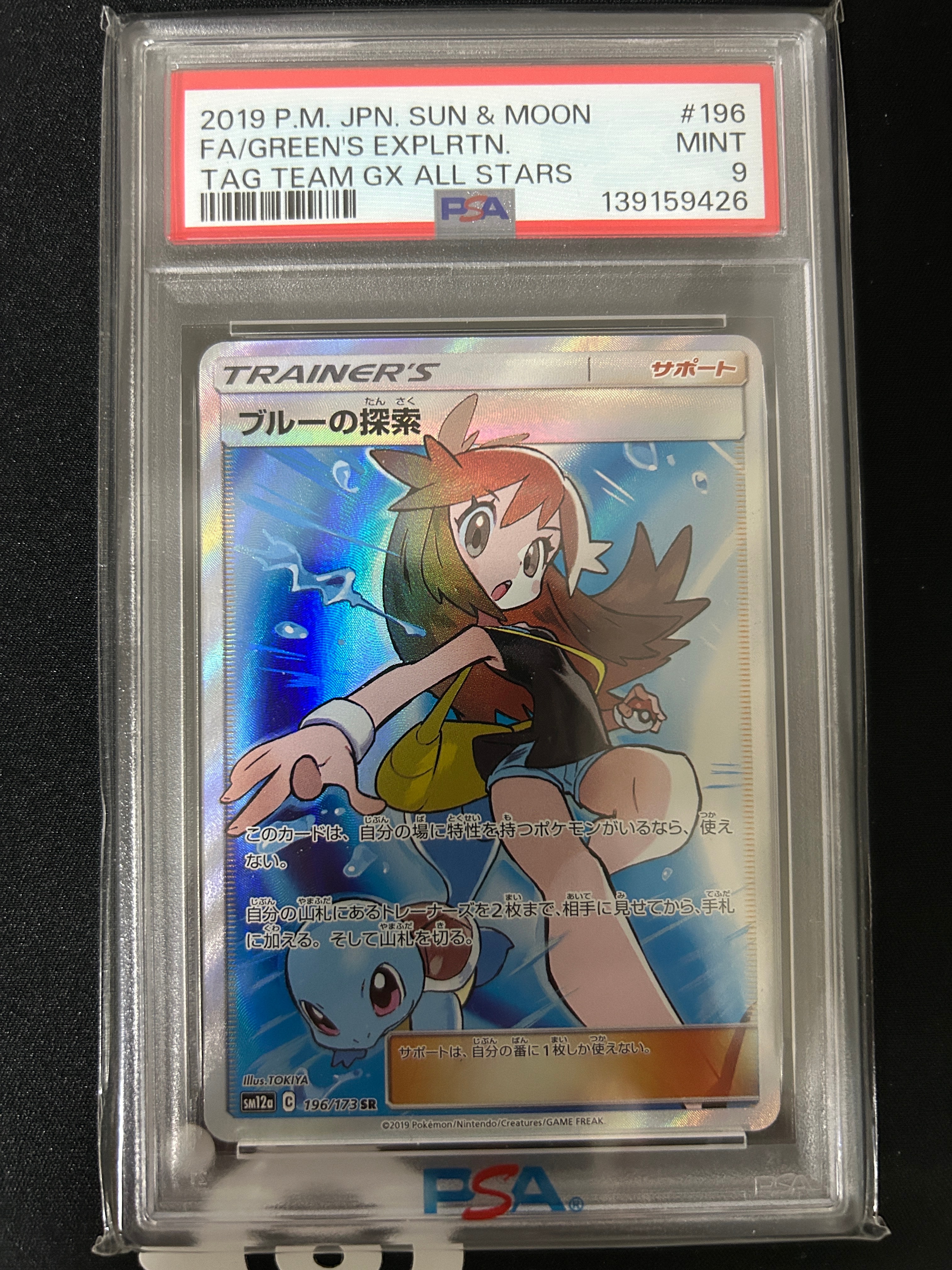 貴重世界に206枚！ゼニガメ　PSA9　旧裏　1998 第一弾拡張シート(青版) PSA9】ゼニガメ 初版 : 旧裏 [PMCG1-1](拡張パック