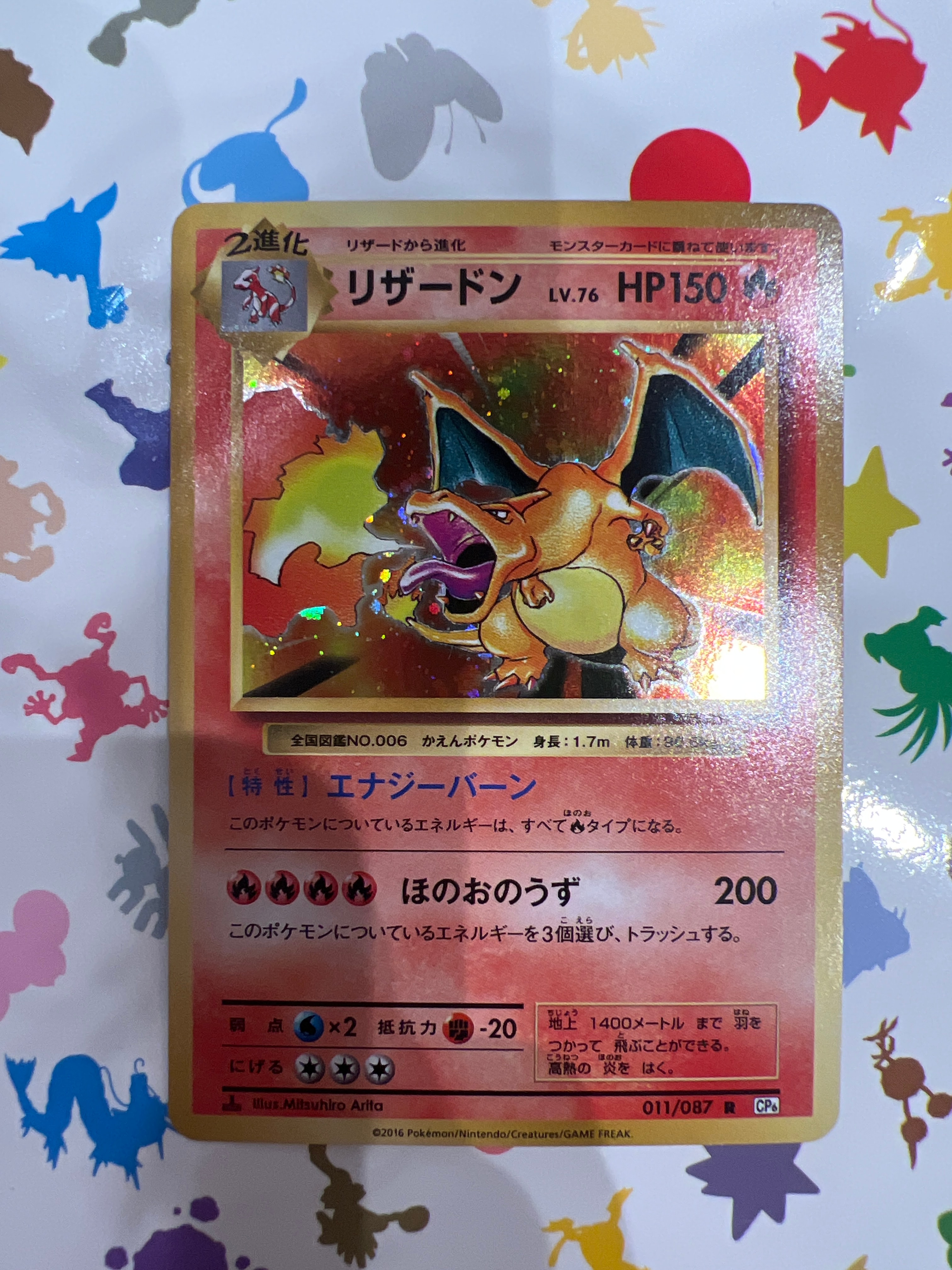 リザードン R :1ED [CP6 011/087](コンセプトパック「ポケットモンスターカードゲーム 拡張パック 20th Anniversary」)