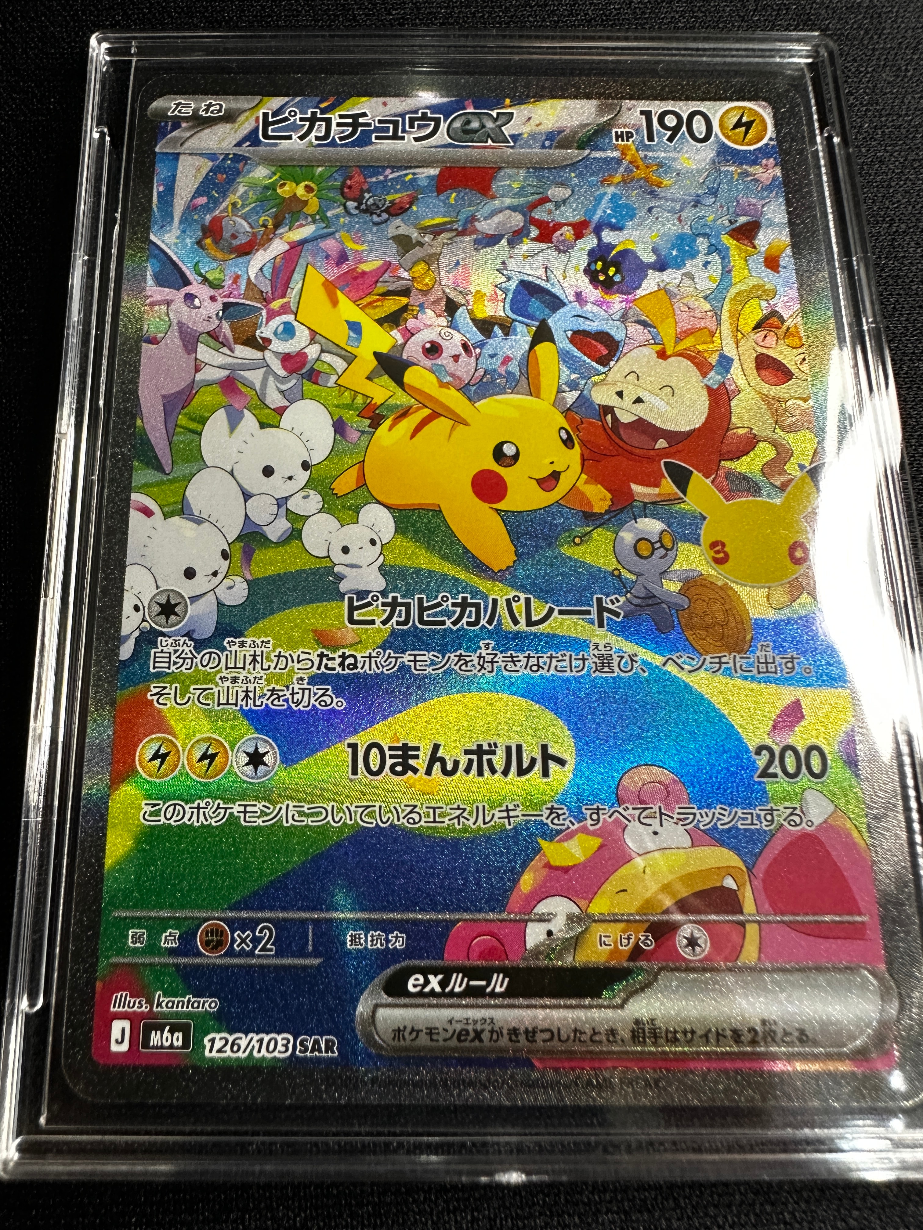 ピカチュウex SAR [M6a 126/103](拡張パック「30th CELEBRATION」)