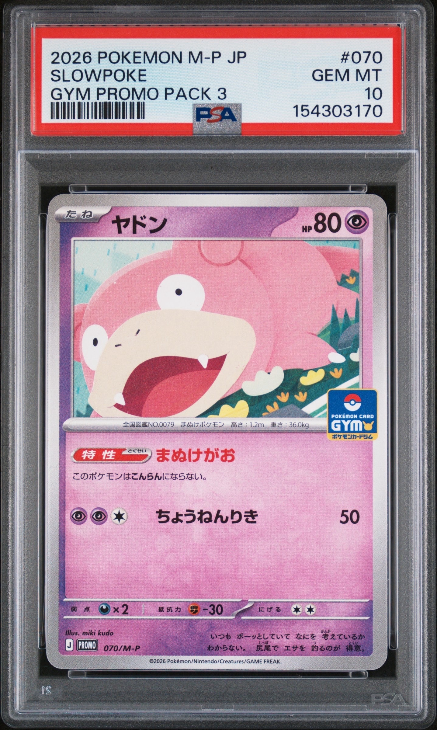 ヤドン　070/M-P PSA10 ジムプロモ ヤドン P [M-P 070](ポケモンカードゲームMEGA「プロモカードパック 第