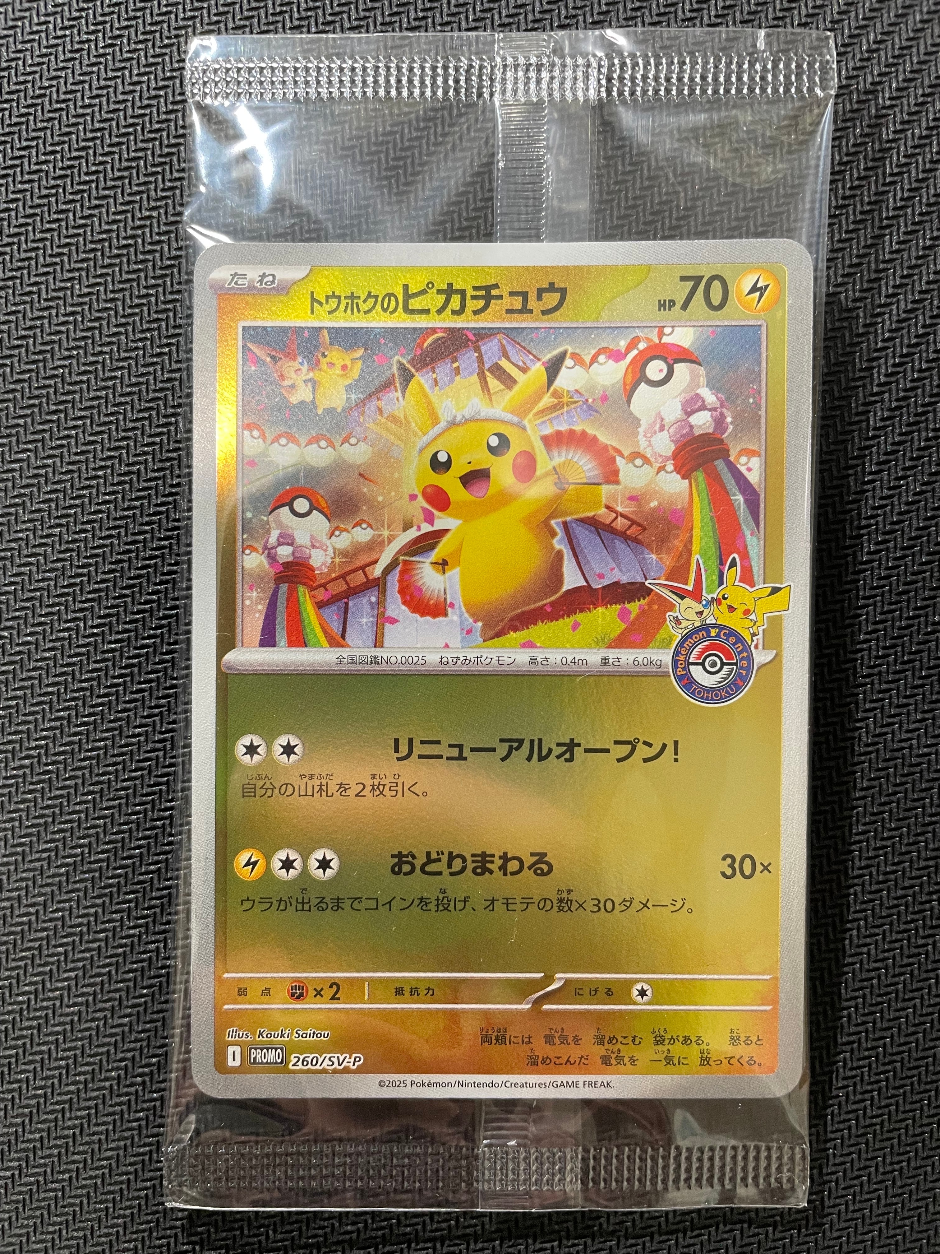 状態A】トウホクのピカチュウ P [SV-P 260](スペシャルBOX「ポケモン