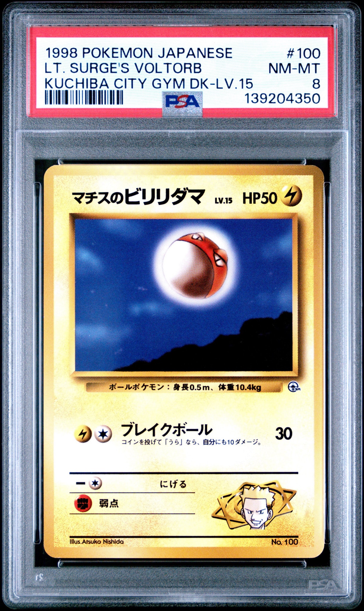 マチスのビリリダマLV.15 : 旧裏 [PMCG-GYM2 No.100](ポケモンジム第2弾「クチバシティジム マチス」)