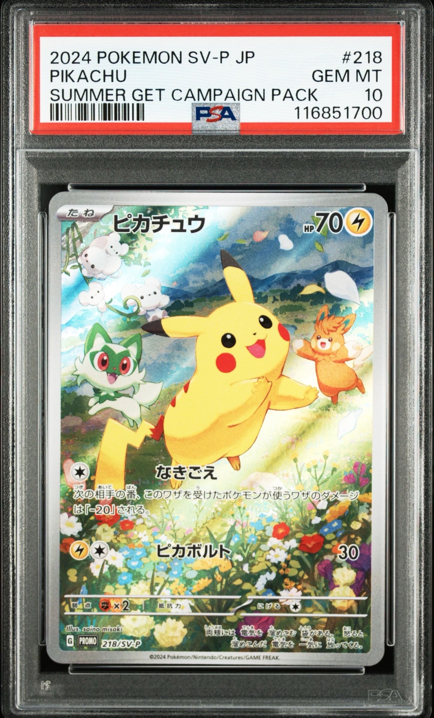 ピカチュウ P [SV-P 218](プロモカードパック「ポケカの夏がキタ!プロモカードGetキャンペーン!」)