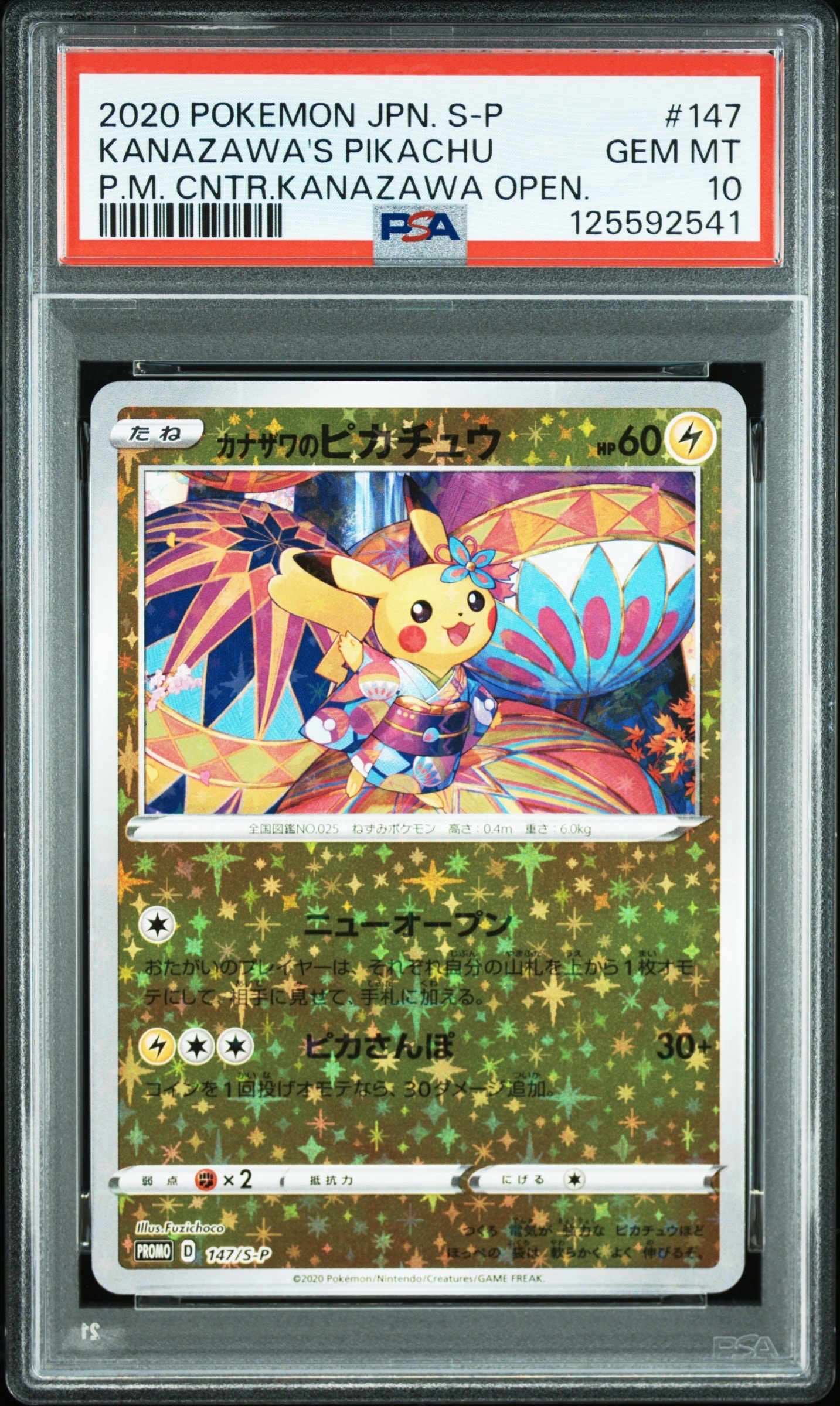 カナザワのピカチュウ　ars10 ミラー　ポケモンカード　プロモ 状態ランクA】カナザワのピカチュウ (プロモ) {144/S-P} [SS] 1 (Used