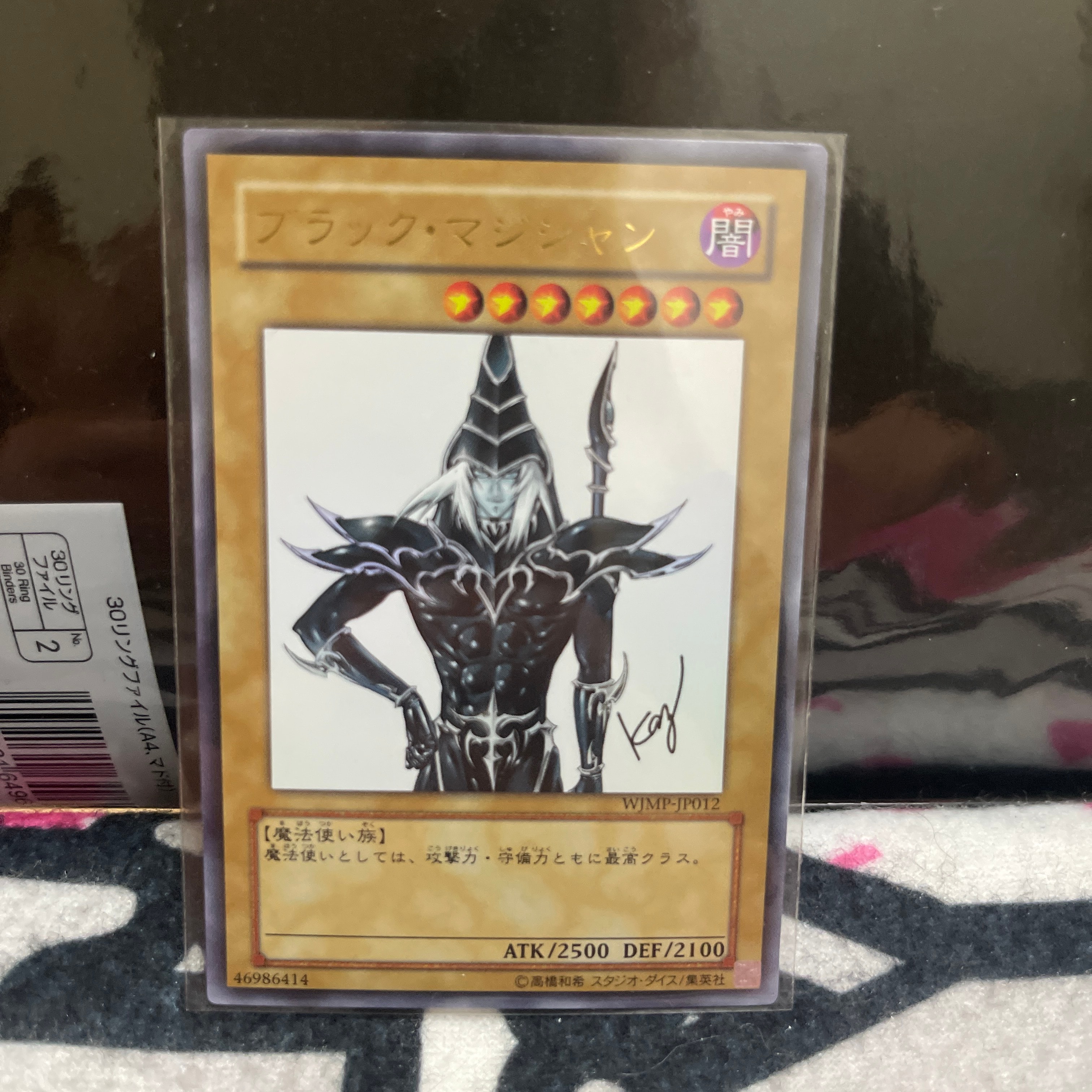 ブラック・マジシャン UR [WJMP-JP012](週刊少年ジャンプ 2009年 3号 付録)