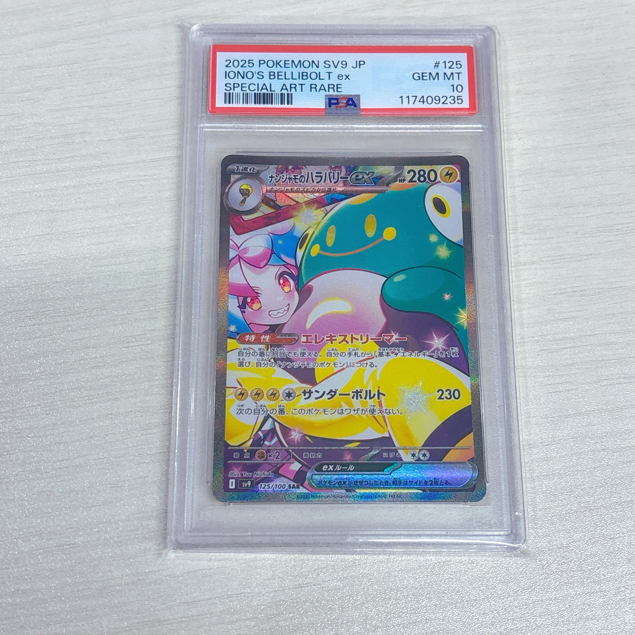 PSA10】ナンジャモのハラバリーex SAR [SV9 125/100](拡張パック