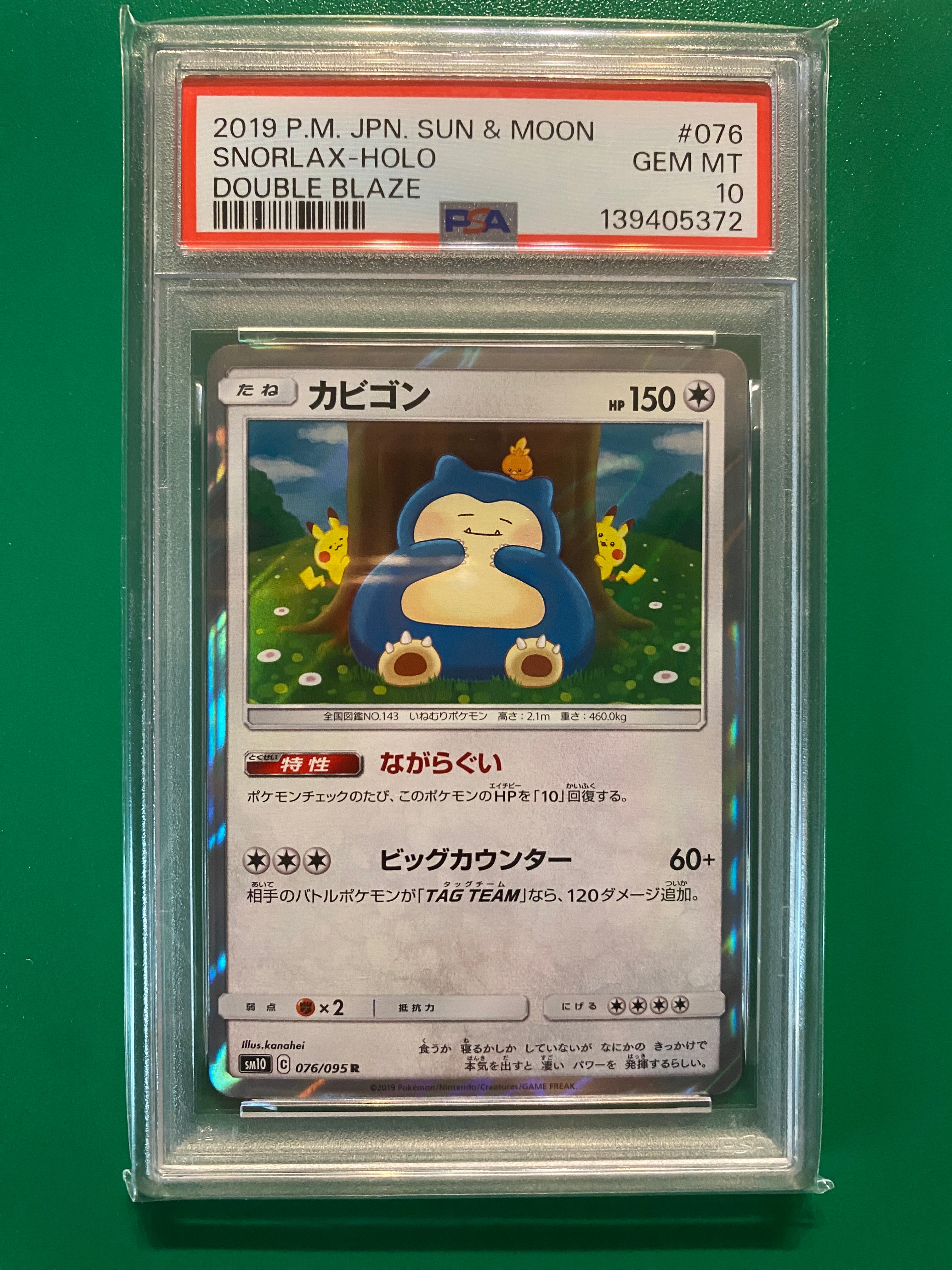カビゴン R [SM10 076/095](拡張パック「ダブルブレイズ」)
