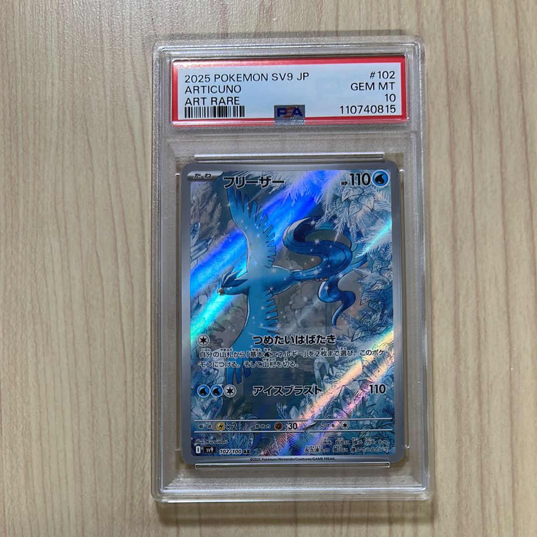 フリーザー AR [SV9 102/100](拡張パック「バトルパートナーズ」)