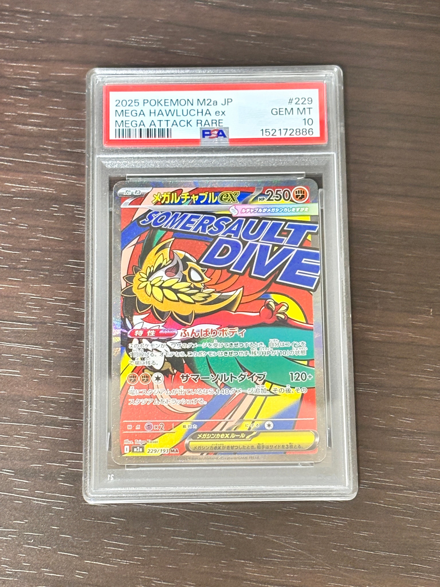 メガルチャブルex MA [M2a 229/193](ハイクラスパック「MEGAドリームex