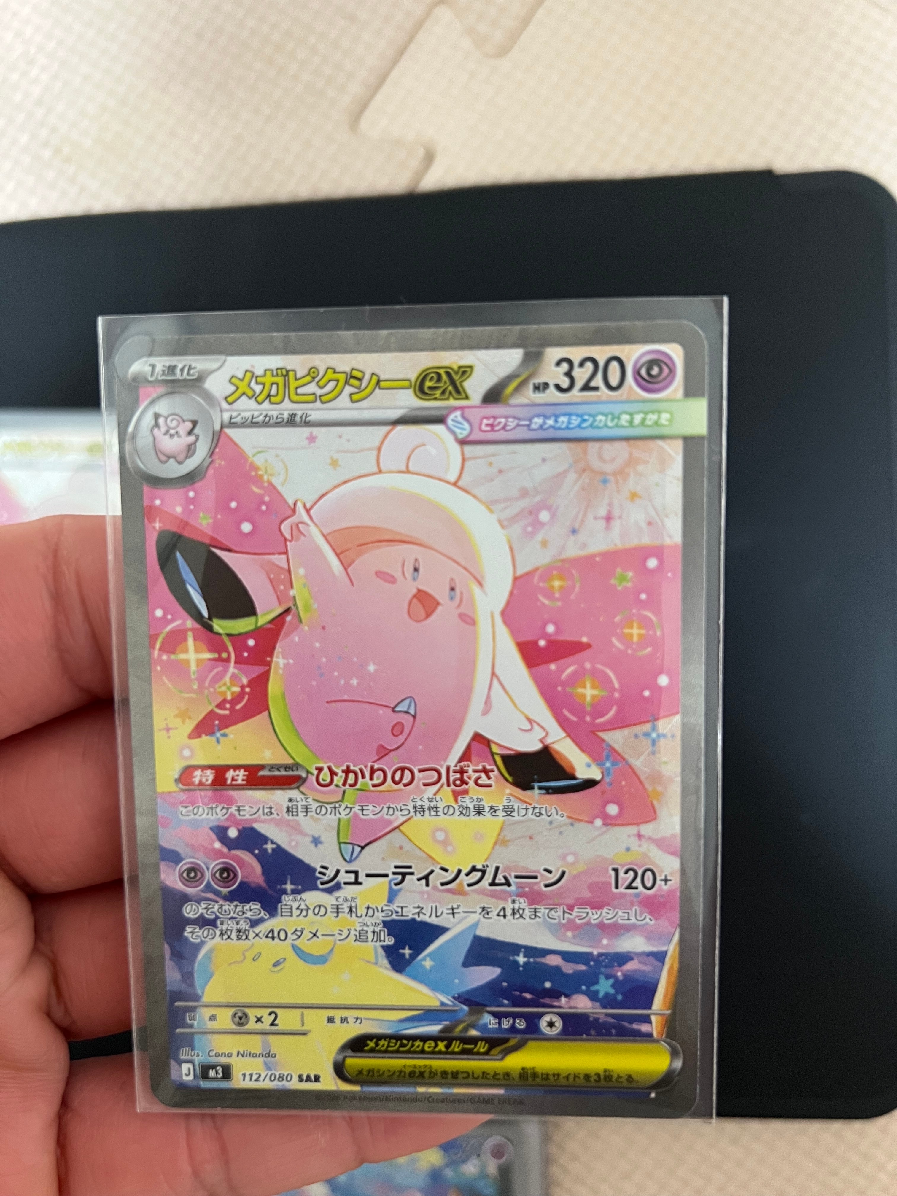 メガピクシーex SAR [M3 112/080](拡張パック「ムニキスゼロ」)